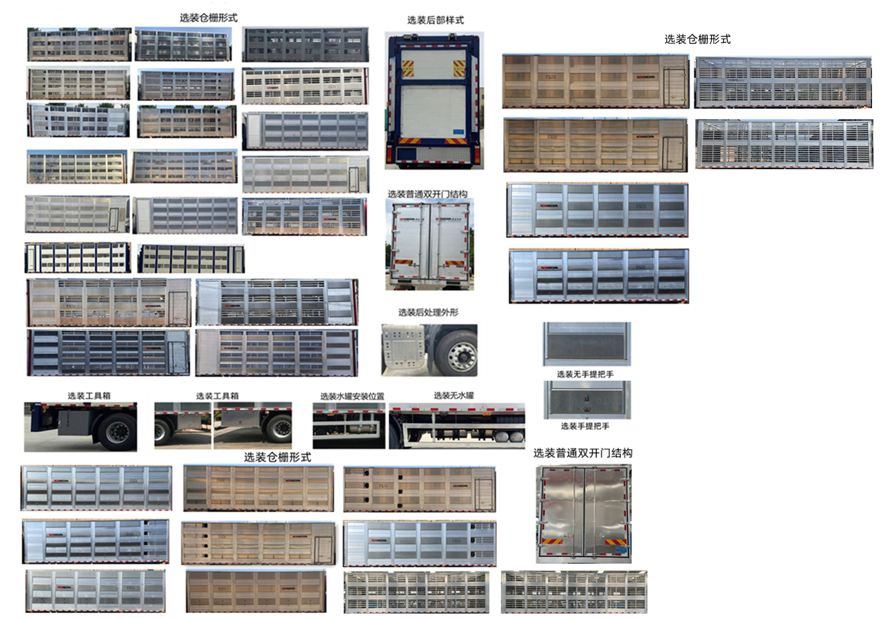 高赛华运牌CGS5311CCQ畜禽运输车公告图片