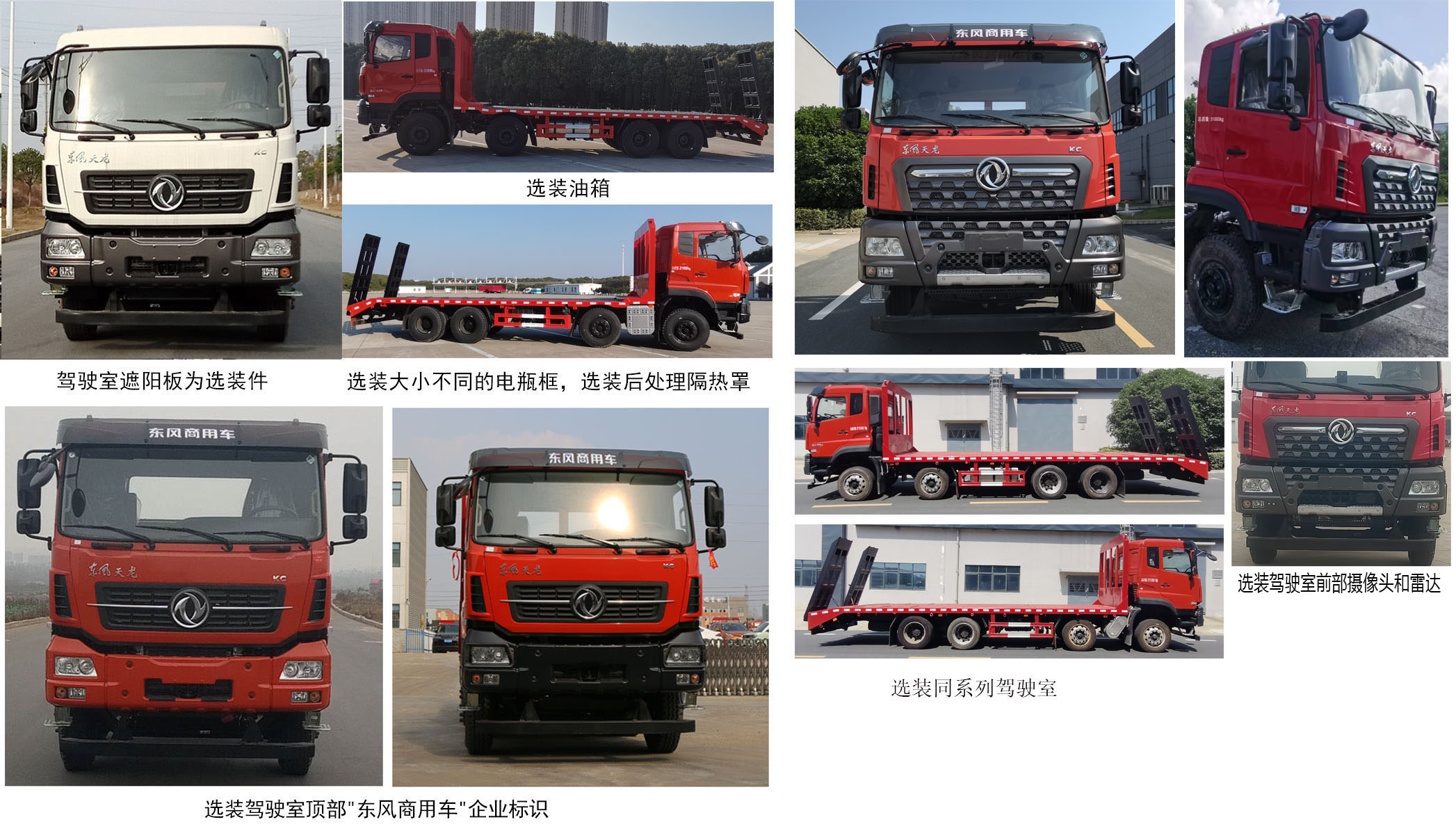 东风牌DFH5310TPBAX14平板运输车公告图片