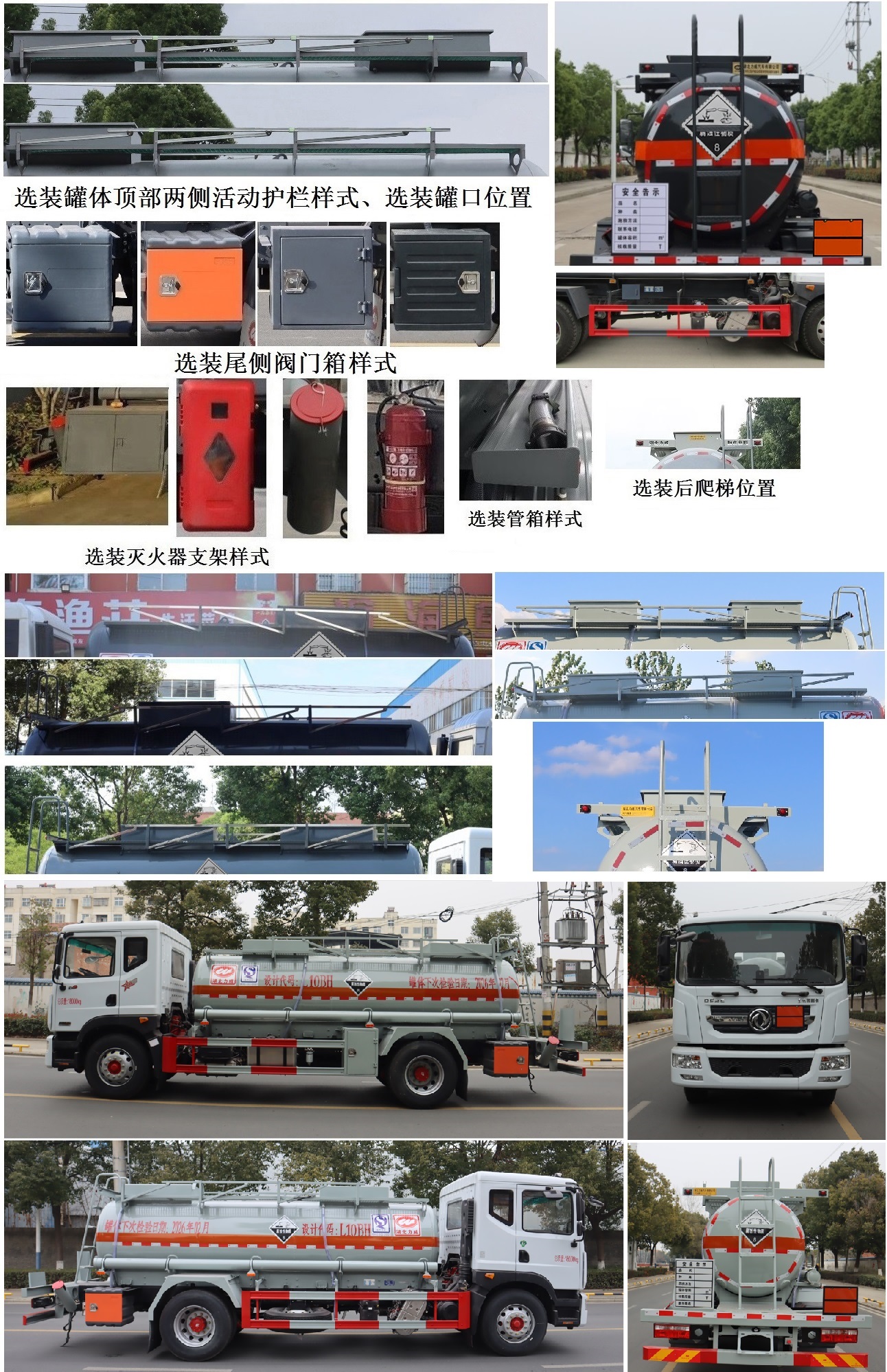 中汽力威牌HLW5181GFWEQ6腐蝕性物品罐式運(yùn)輸車公告圖片