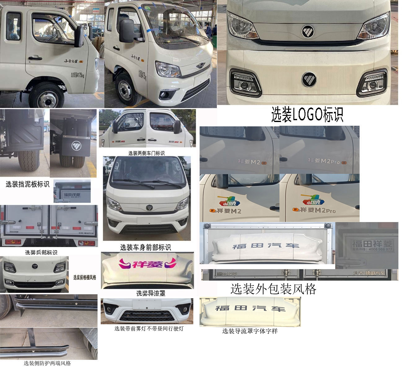 福田牌BJ5042XXY9JB6-01厢式运输车公告图片
