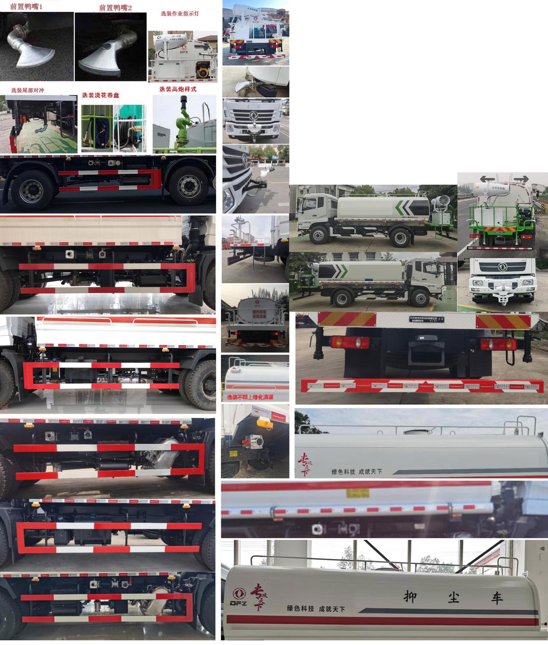 东风牌DFZ5180TDYSZ6DS多功能抑尘车公告图片