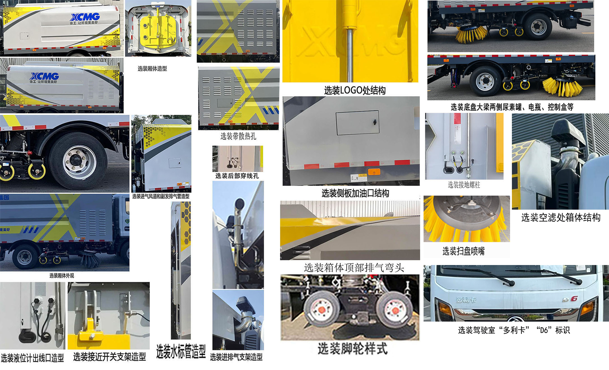 徐工牌XGH5070TXSD6洗扫车公告图片
