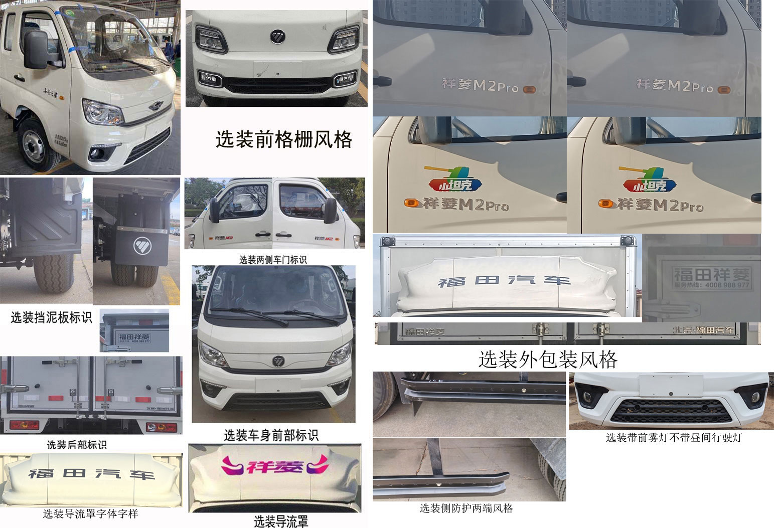 福田牌BJ5042XXY8JB6-02厢式运输车公告图片