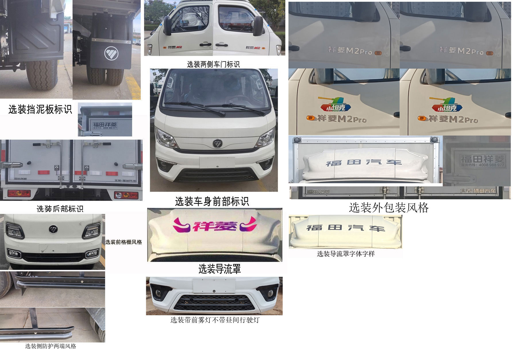 福田牌BJ5042XXY8AB6-02厢式运输车公告图片