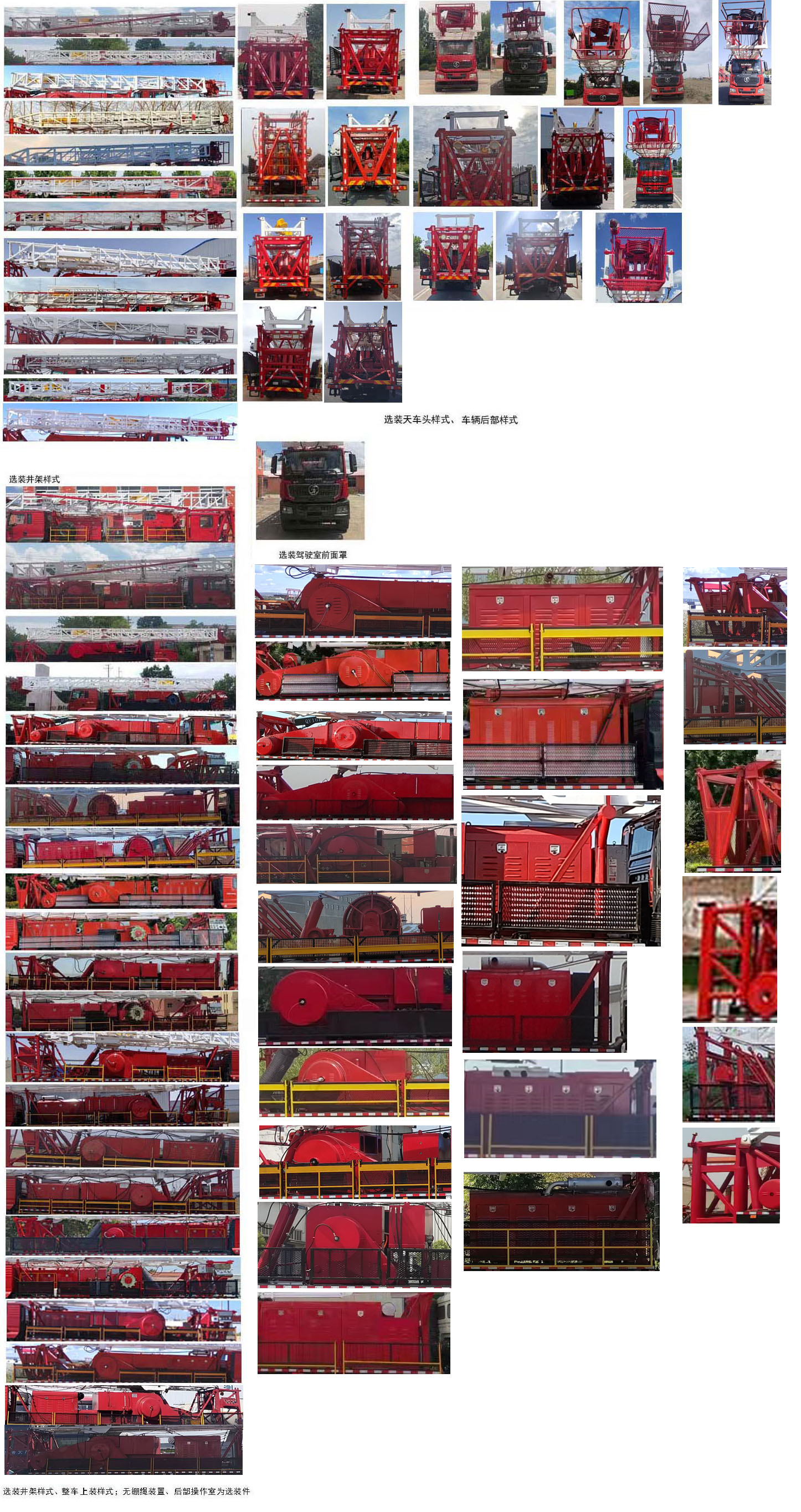 忠华通运牌TYJ5440TXJ修井机公告图片