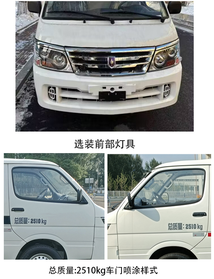 金杯牌SY5033XXY-H3SBH厢式运输车公告图片