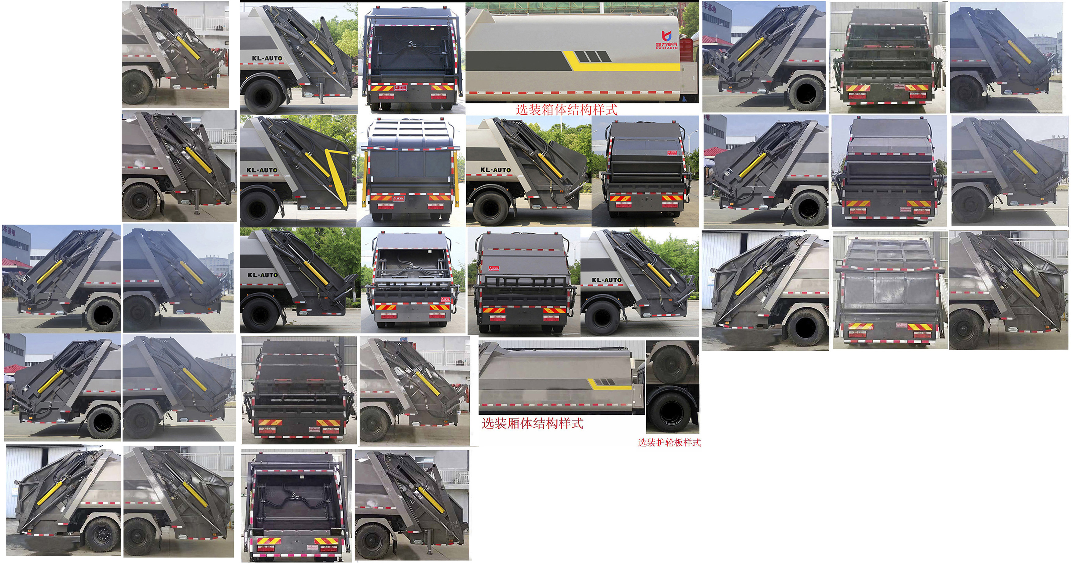 凯力风牌KLF5181ZYSX6压缩式垃圾车公告图片