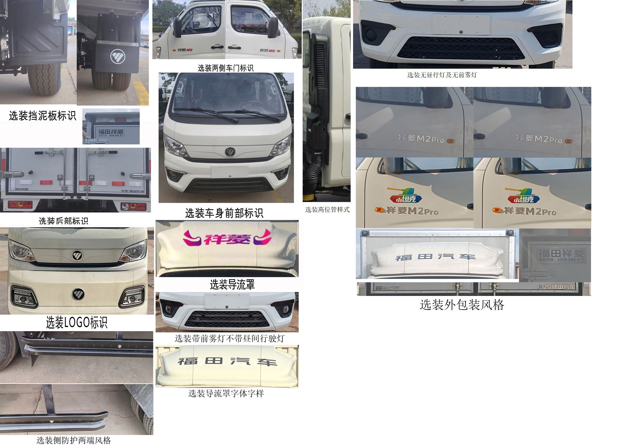 福田牌BJ5042XXY9AB6-02厢式运输车公告图片