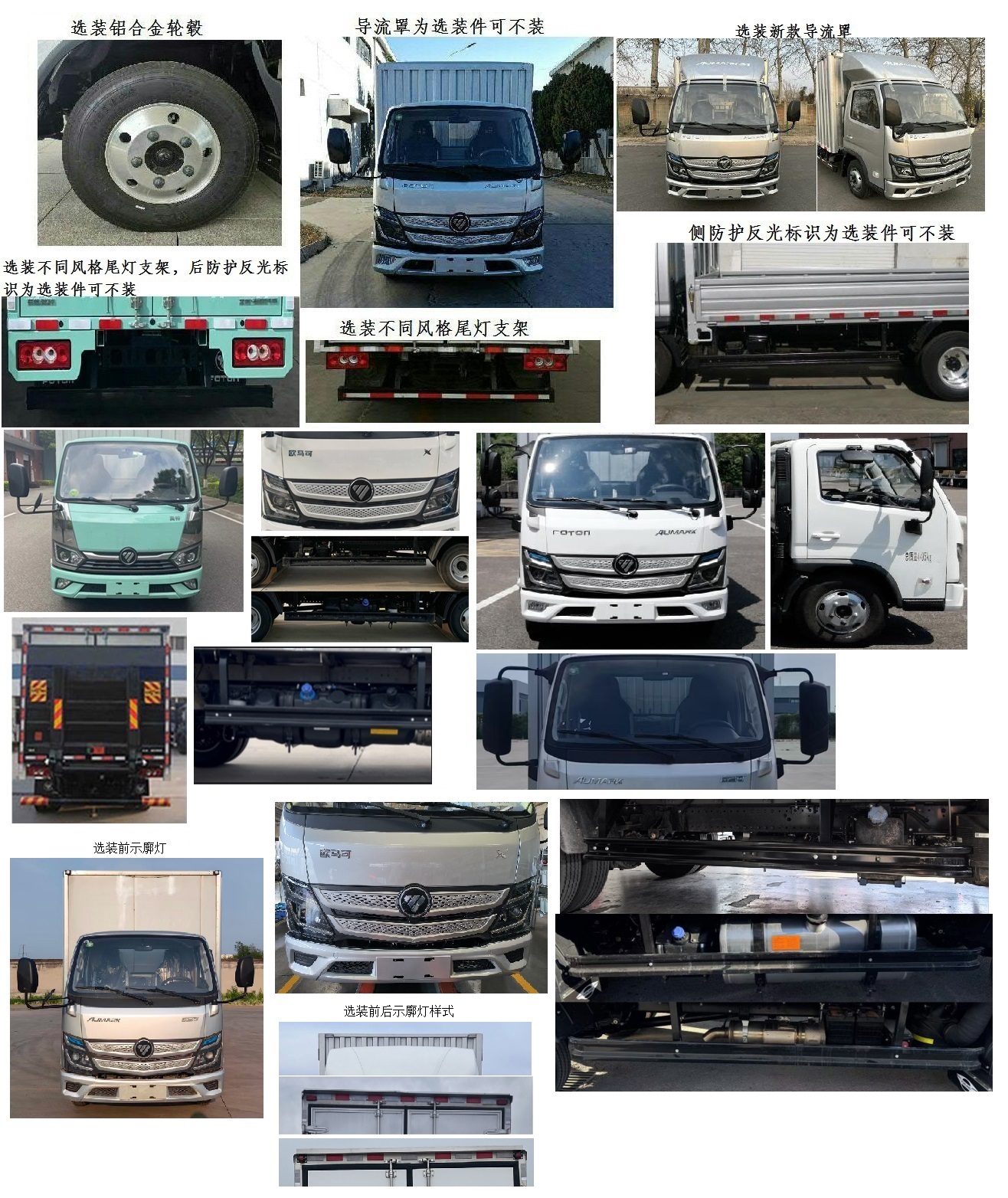 福田牌BJ5044XXY-3A厢式运输车公告图片