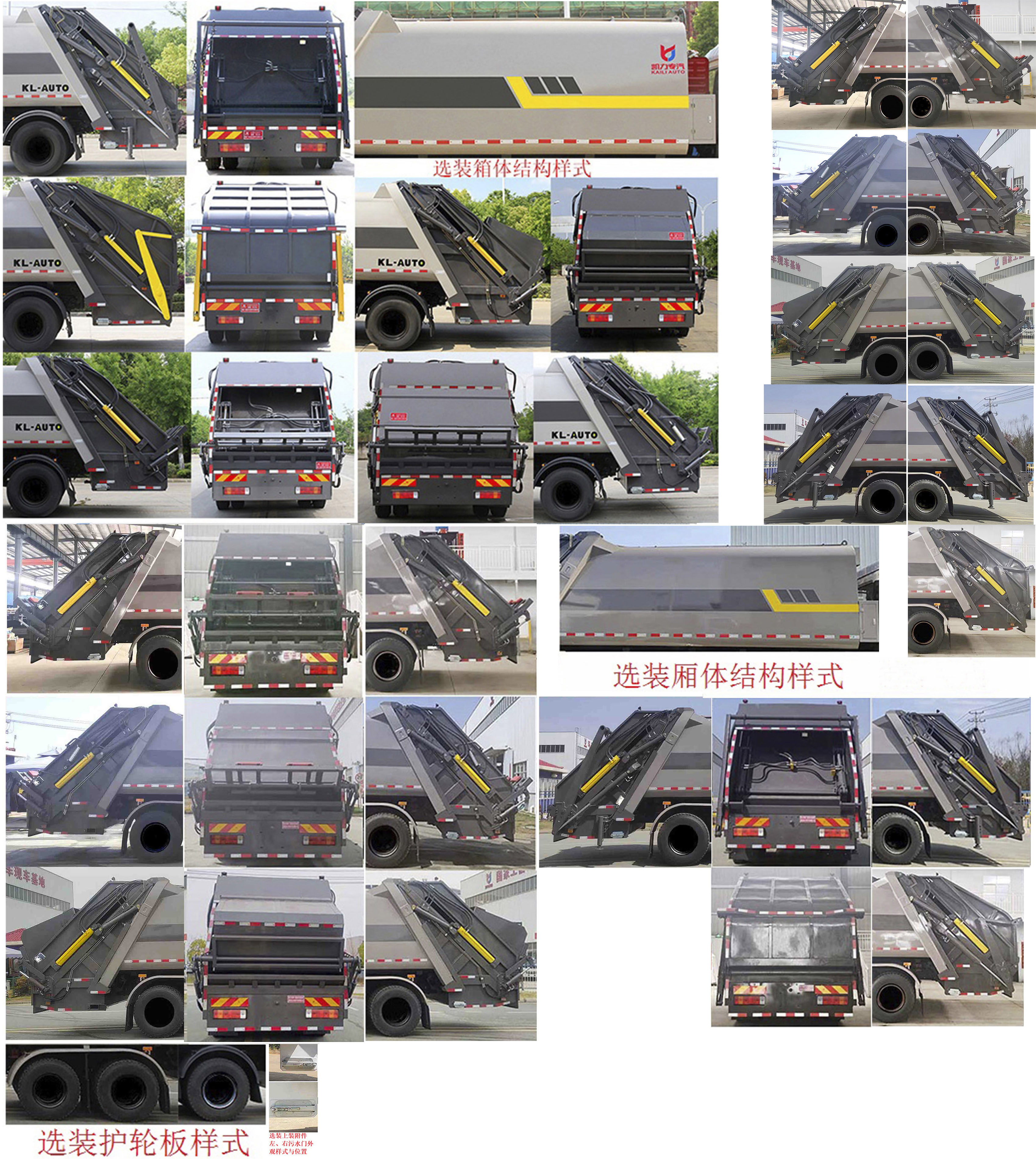 凯力风牌KLF5250ZYSL6压缩式垃圾车公告图片