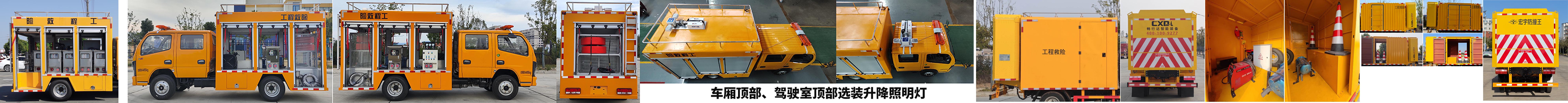 虹宇牌HYS5045XXHE6救险车公告图片