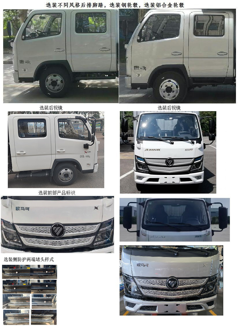 福田牌BJ5044XXY-4AA厢式运输车公告图片