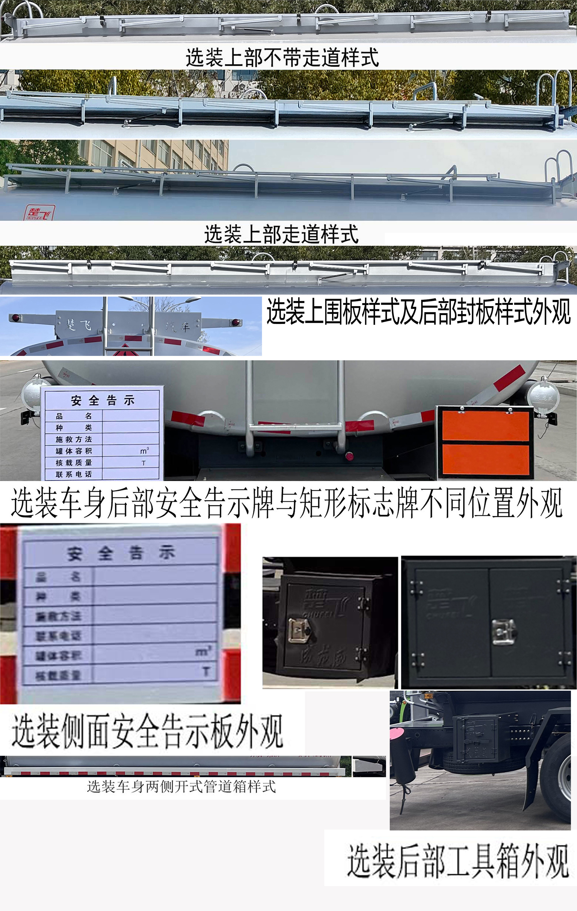 楚飞牌CLQ5261GRY6ZZ易燃液体罐式运输车公告图片