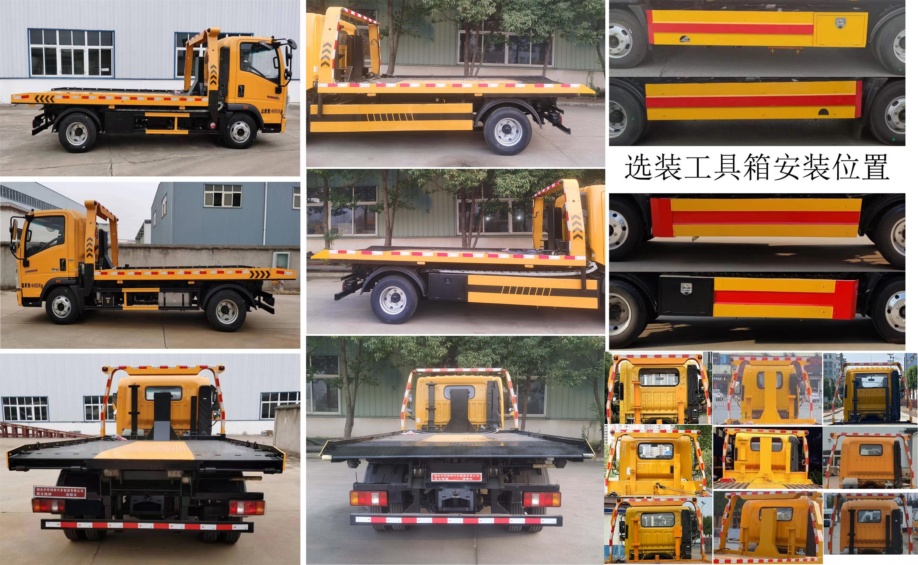 斯太隆牌HZH5040TQZZ6清障车公告图片