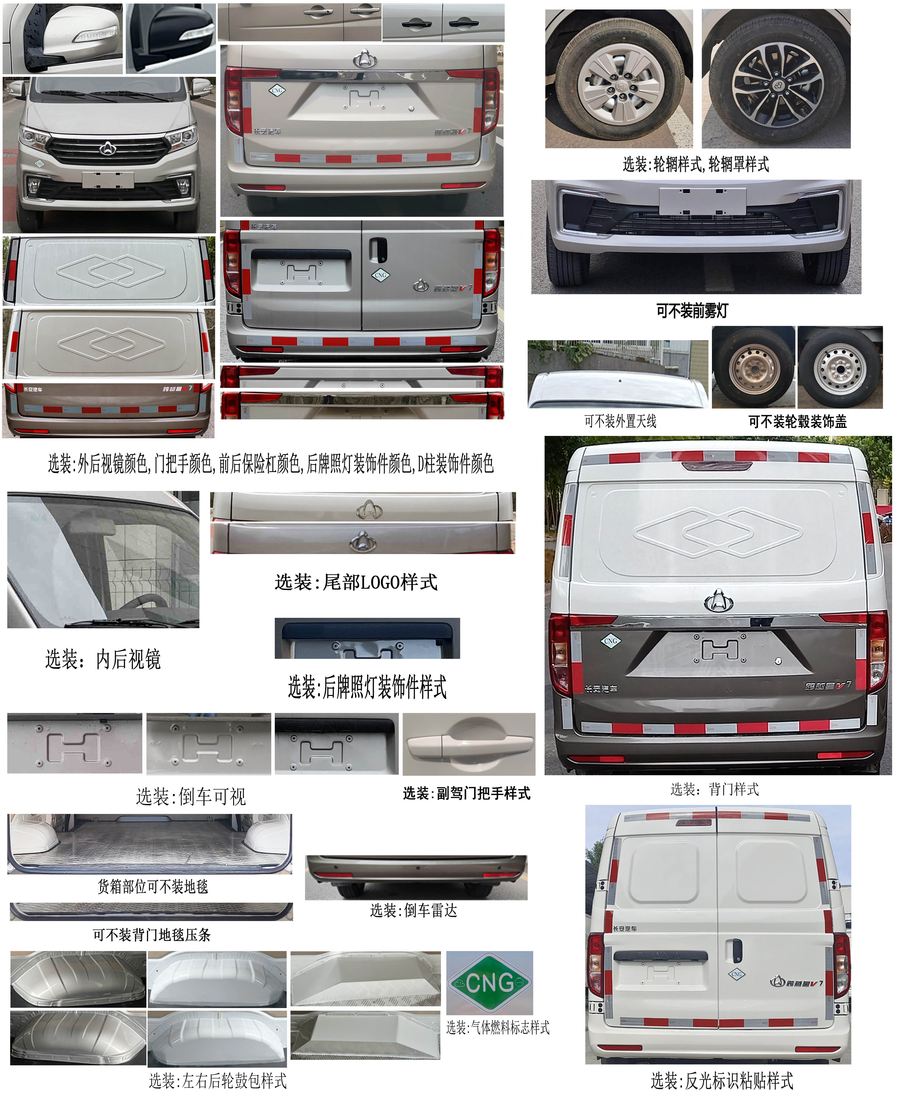 长安牌SC5021XXYPQ6B2NG厢式运输车公告图片