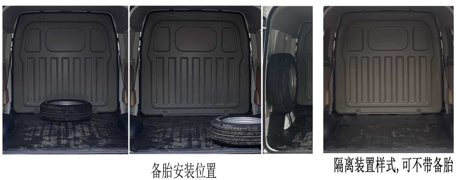 长安牌SC5021XXYPQ6B4NG厢式运输车公告图片