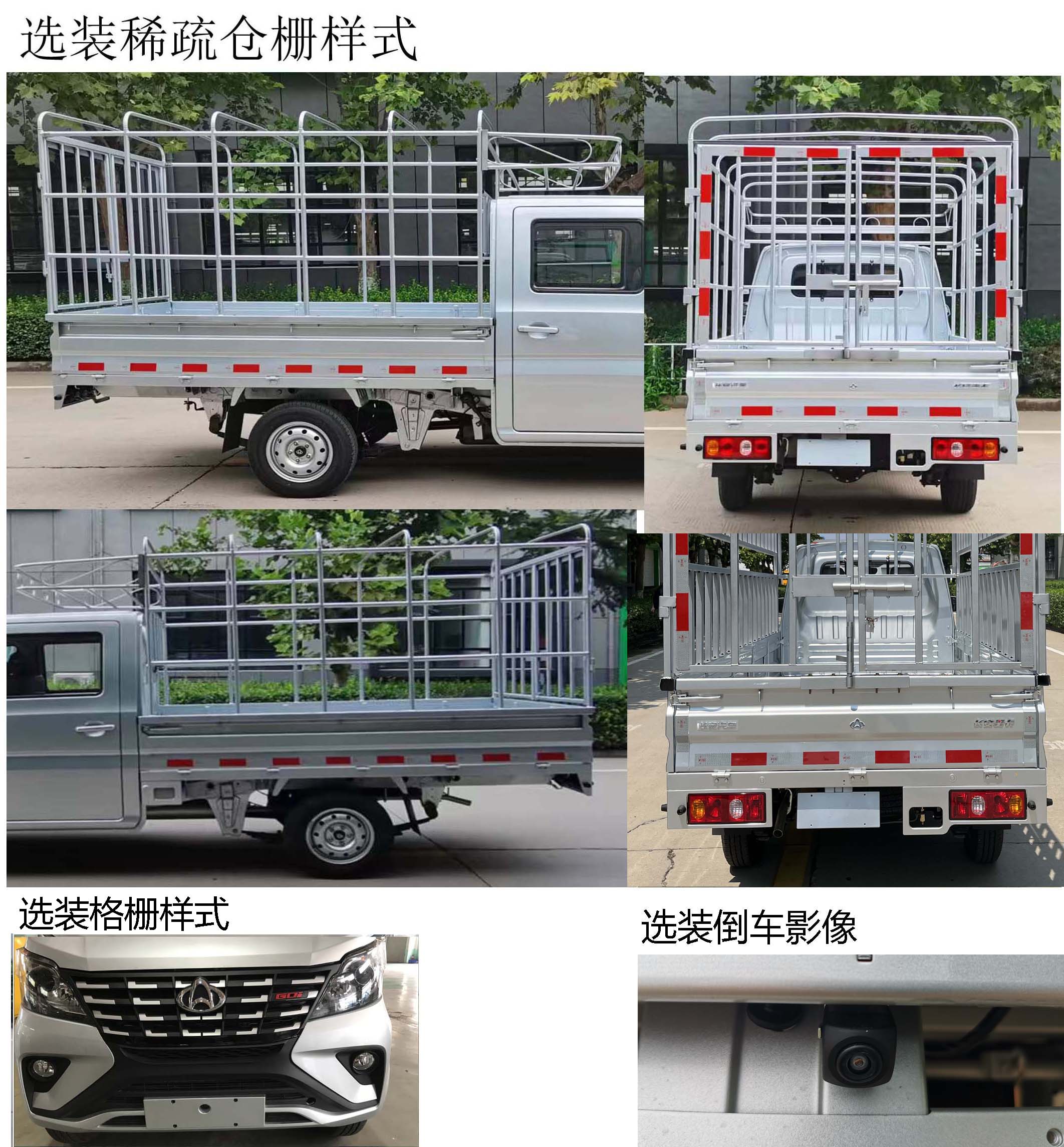 长安牌SC5022CCYSEAM6仓栅式运输车公告图片