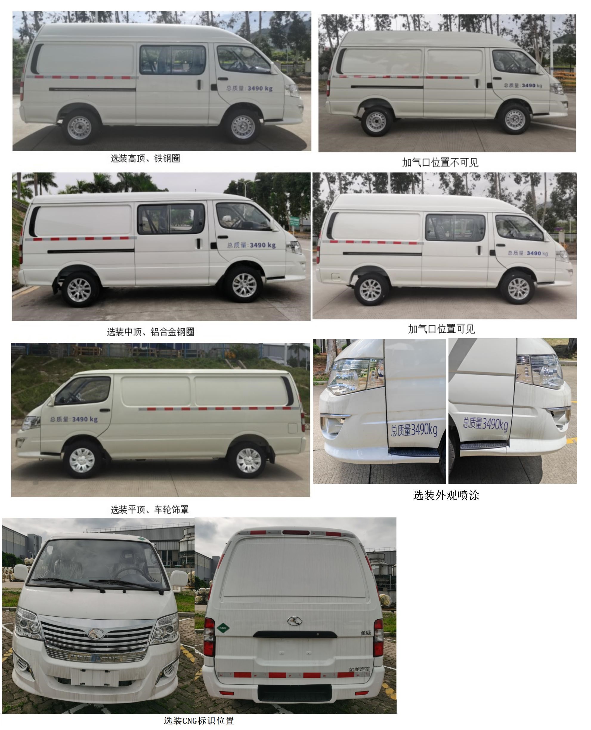 金龙牌XMQ5030XXY86厢式运输车公告图片