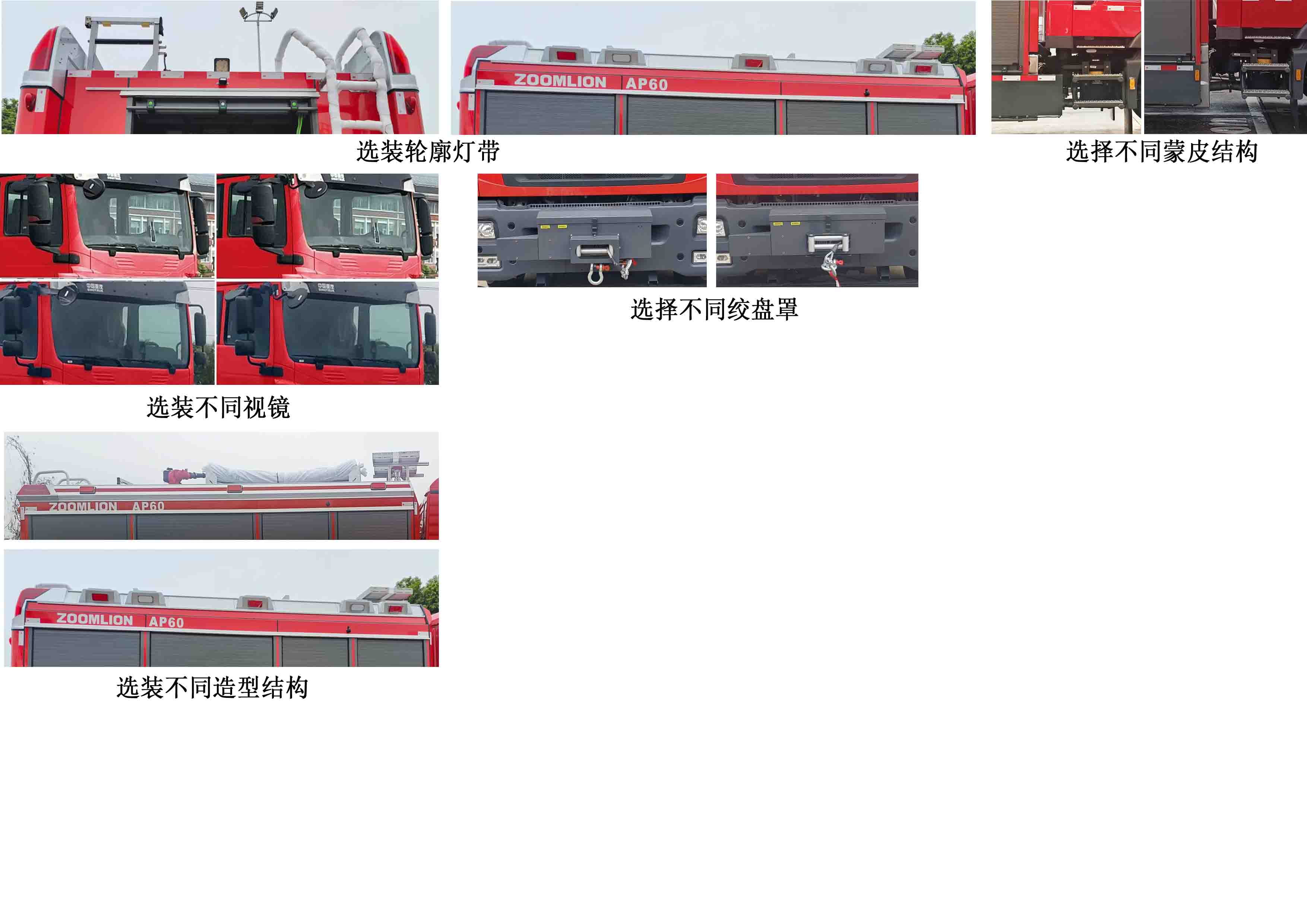 中联牌ZLF5180GXFAP60压缩空气泡沫消防车公告图片