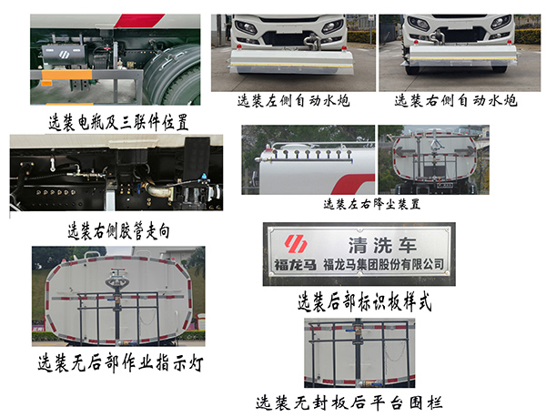 福龙马牌FLM5251GQXDF6清洗车公告图片
