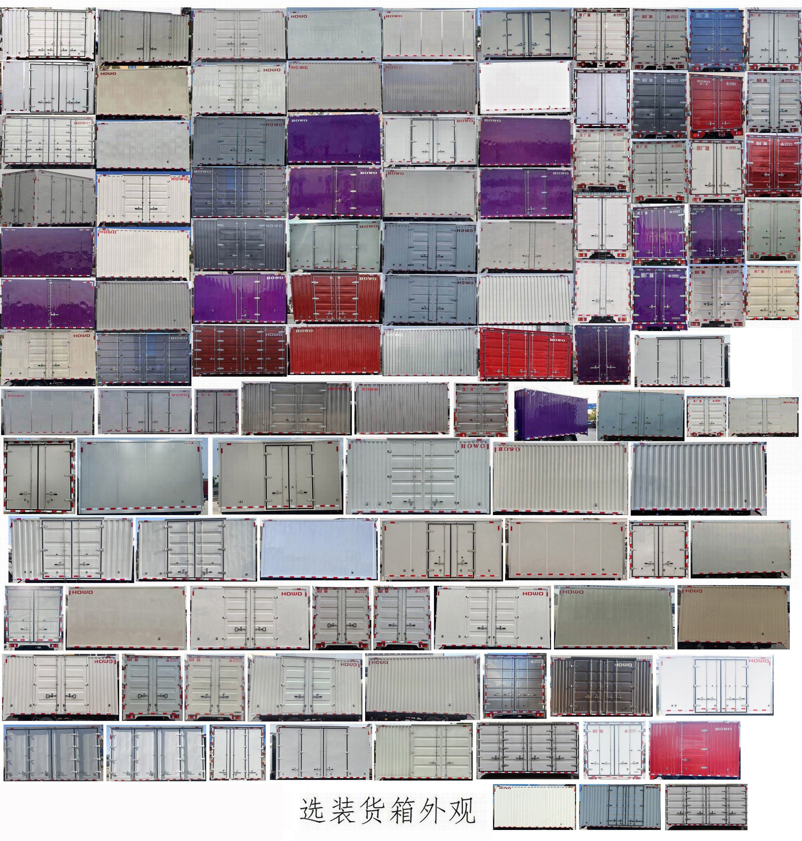 豪沃牌ZZ5047XXYF3315F145厢式运输车公告图片