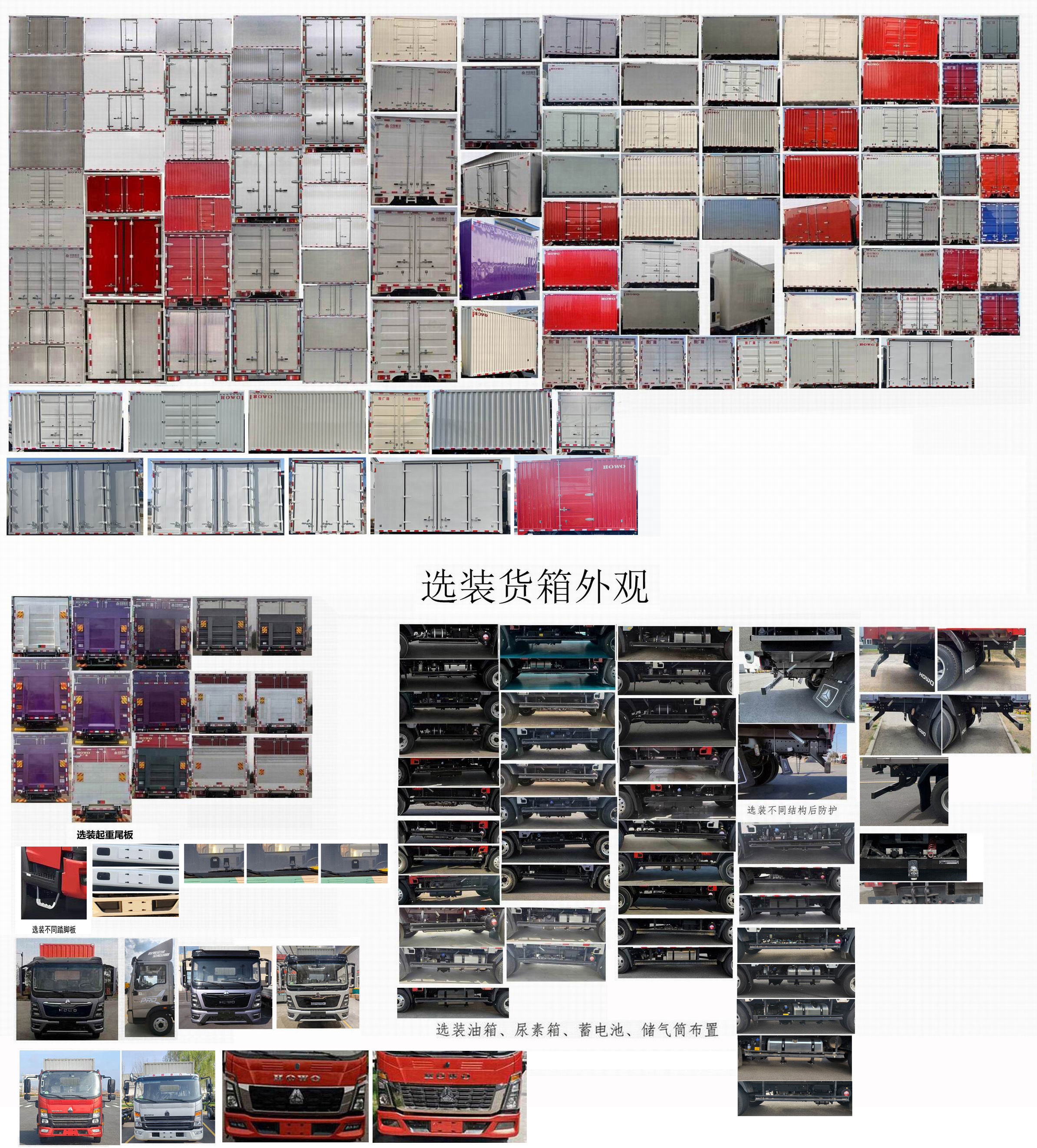 豪沃牌ZZ5047XXYF3315F145厢式运输车公告图片