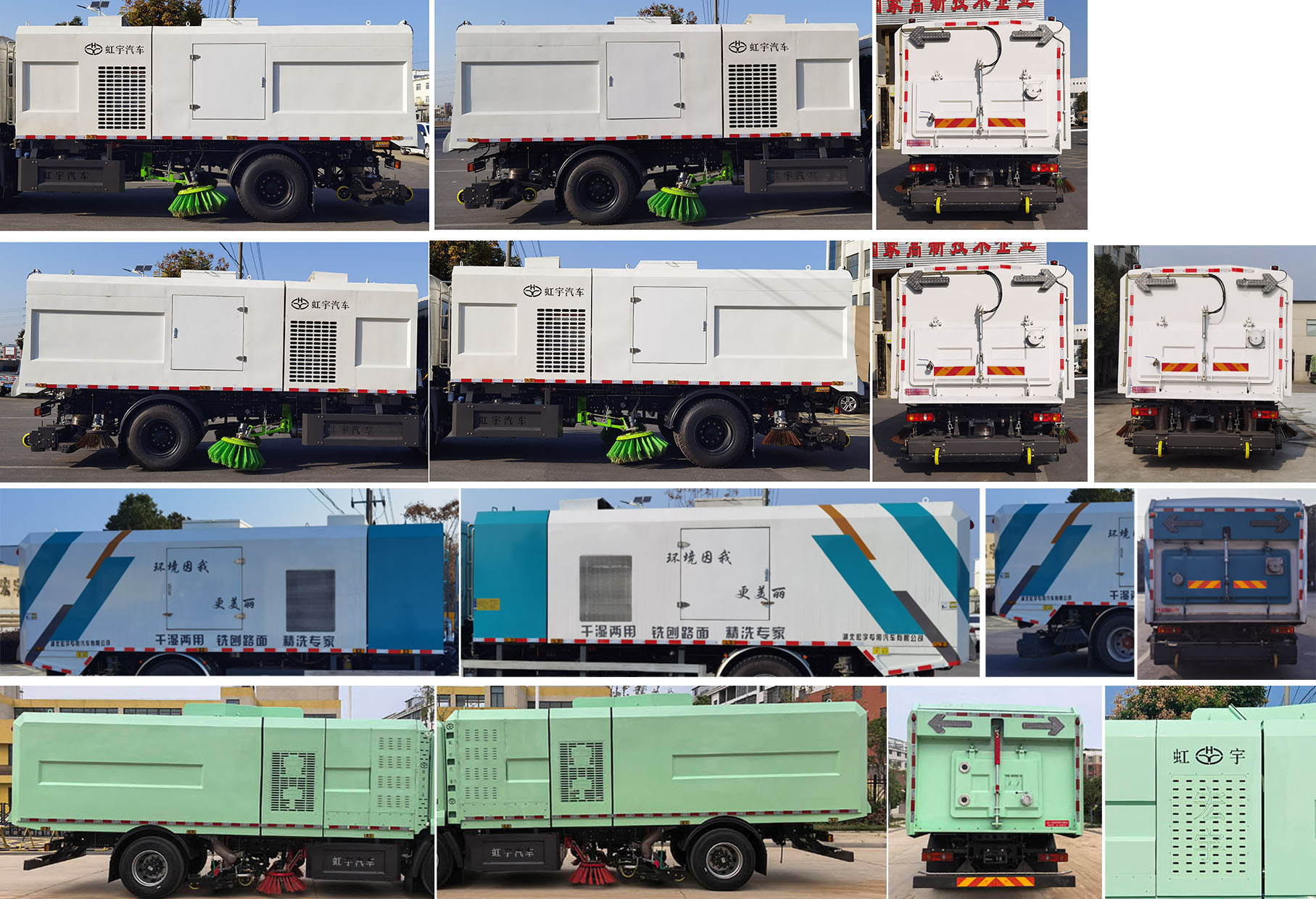 虹宇牌HYS5180TXSBEV純電動洗掃車公告圖片