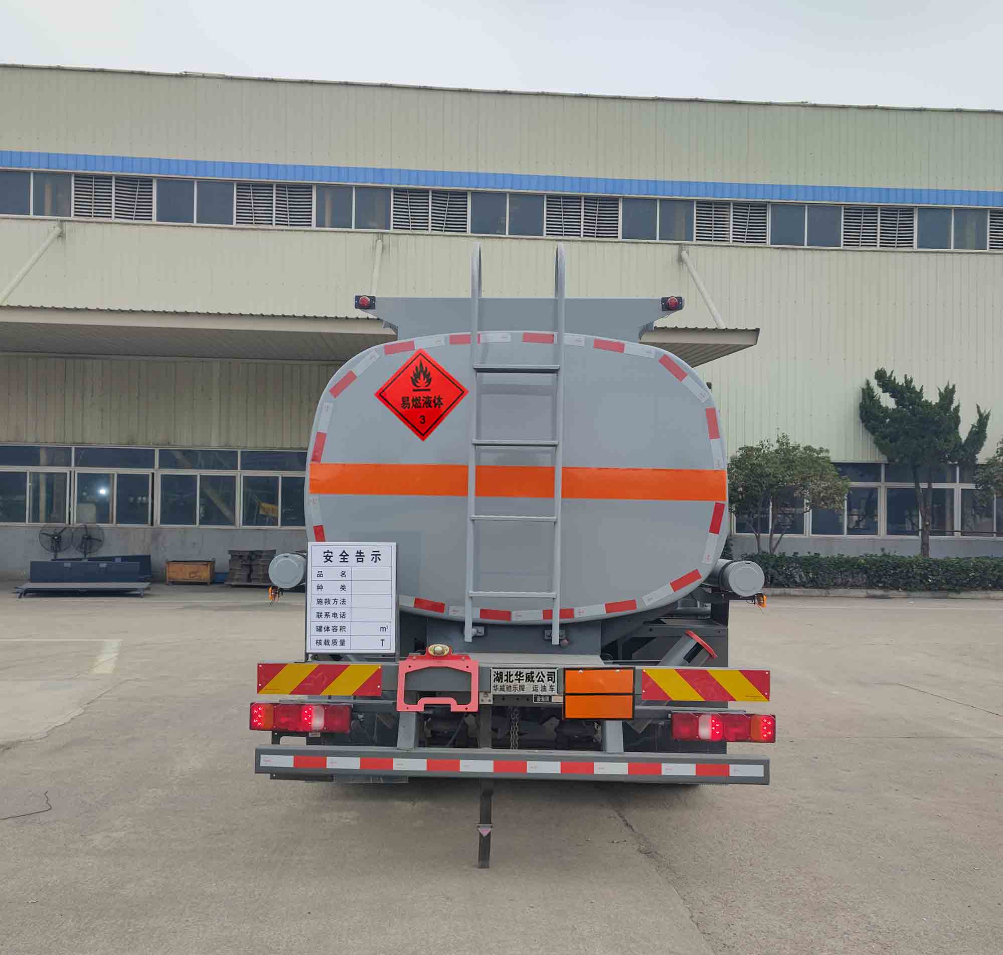 华威驰乐牌SGZ5180GYYZZ6N运油车公告图片