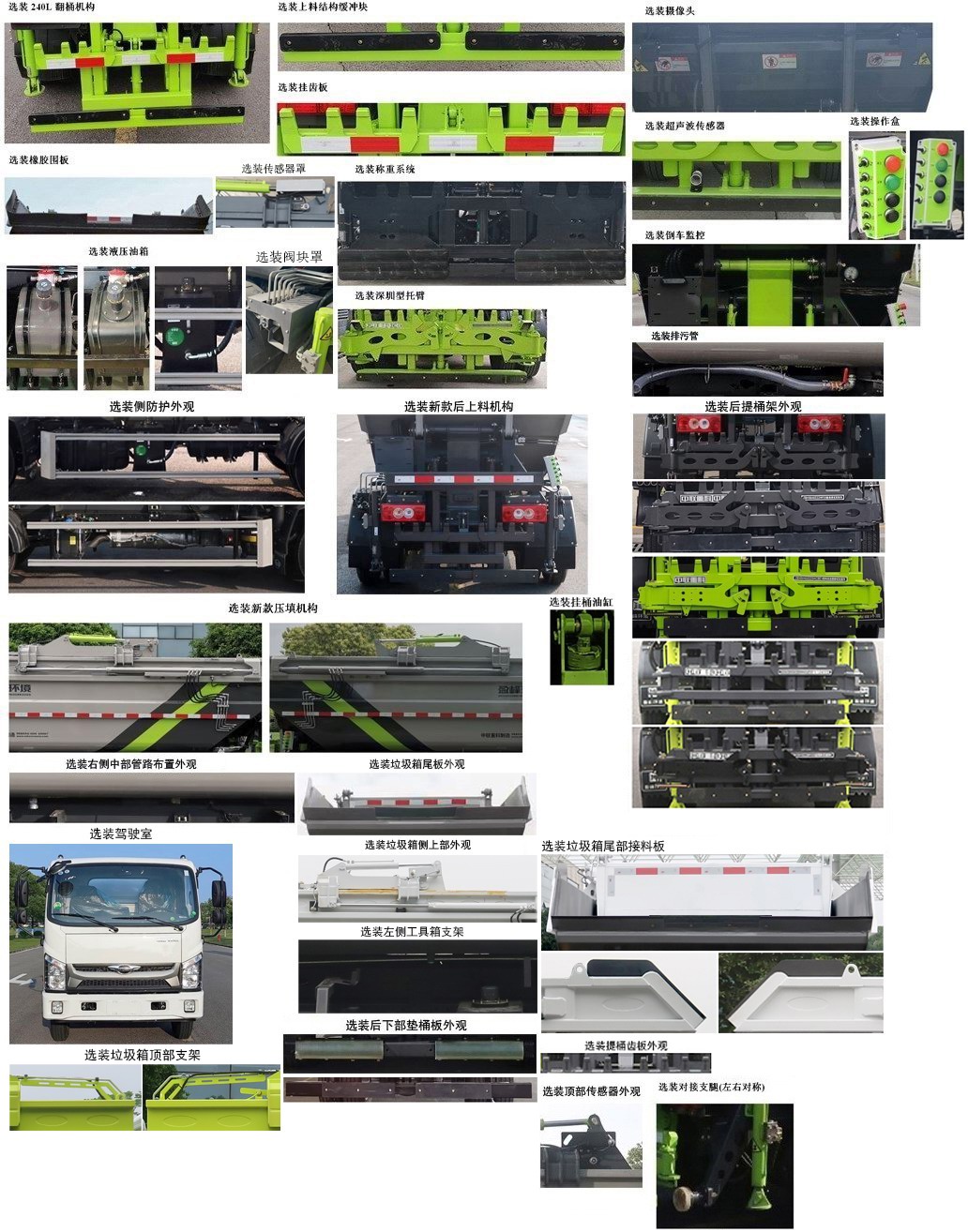 中联牌ZBH5070ZZZBJY6自装卸式垃圾车公告图片