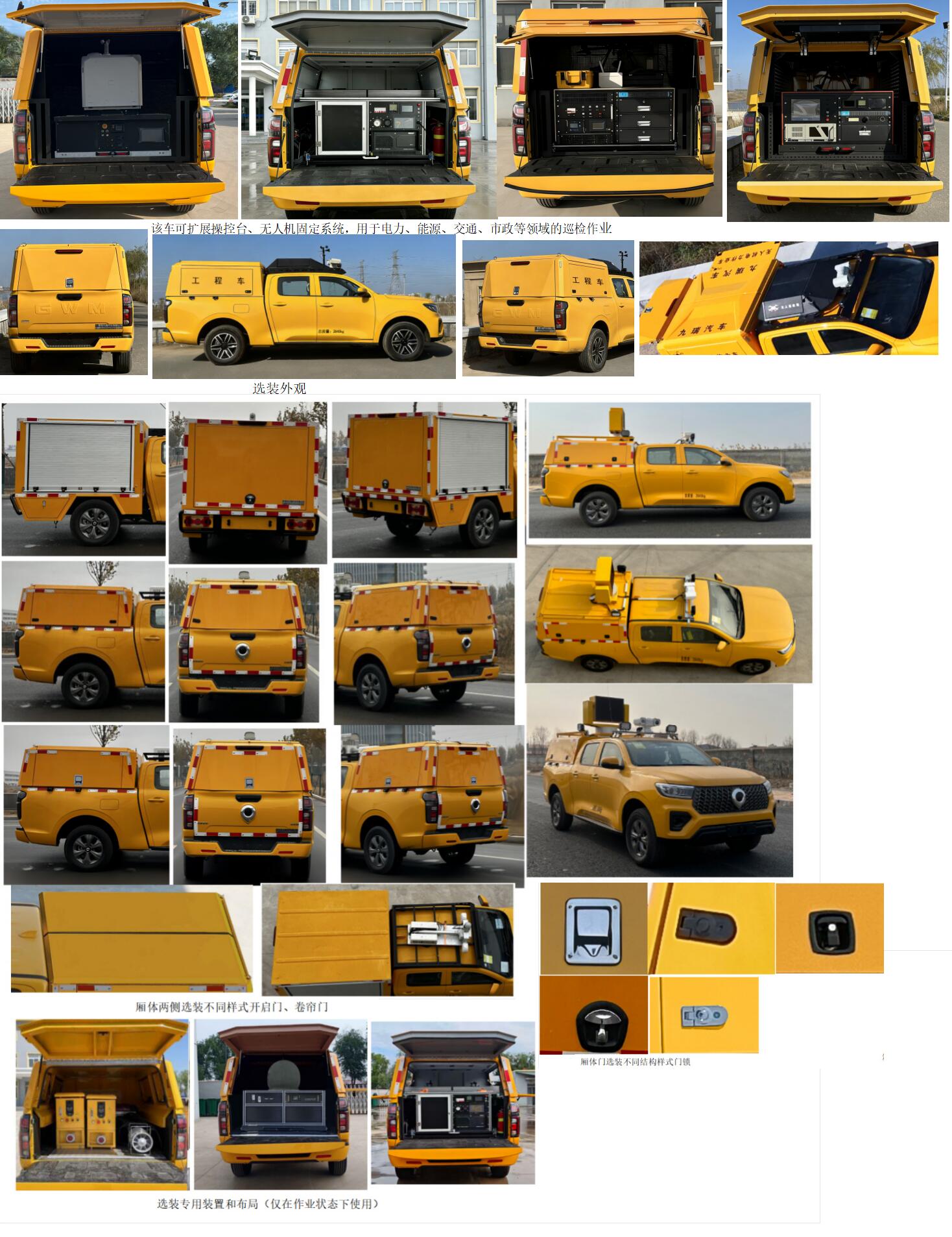九瑞牌FZB5030XGCCCP4Q工程车公告图片