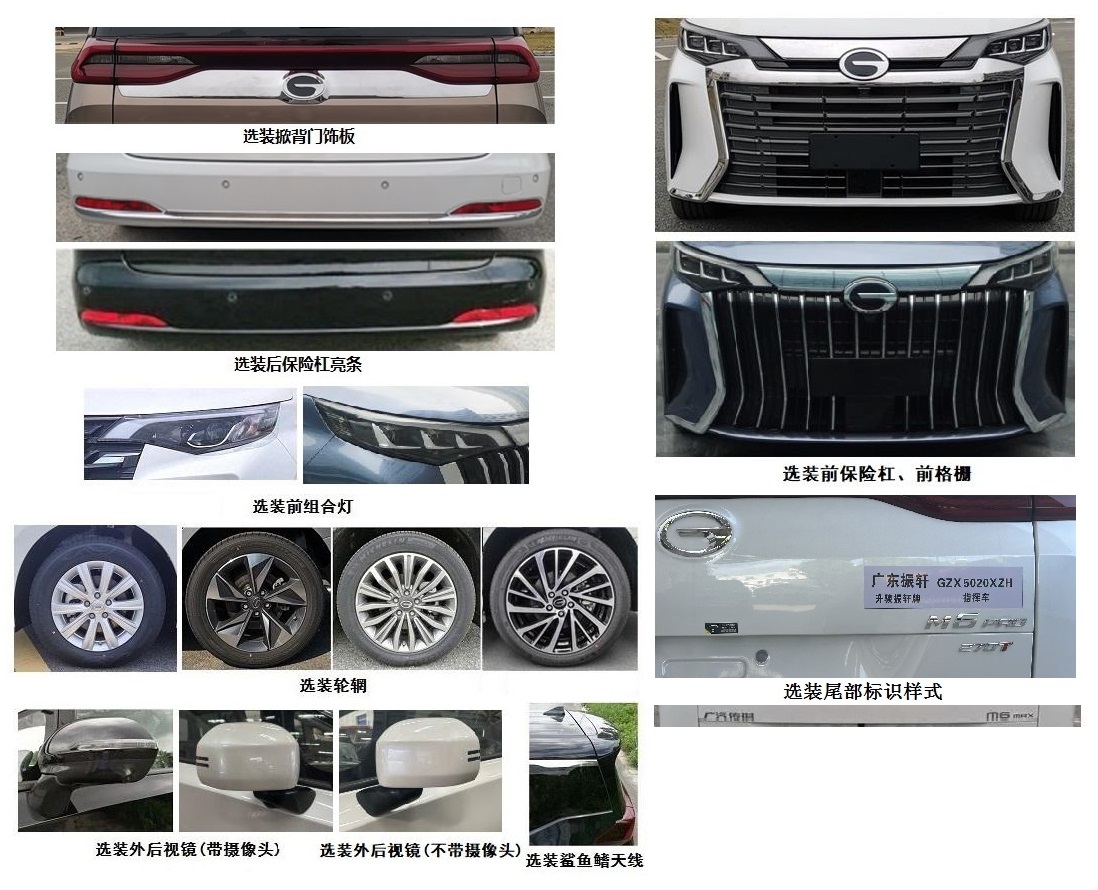升骏振轩牌GZX5020XZH指挥车公告图片