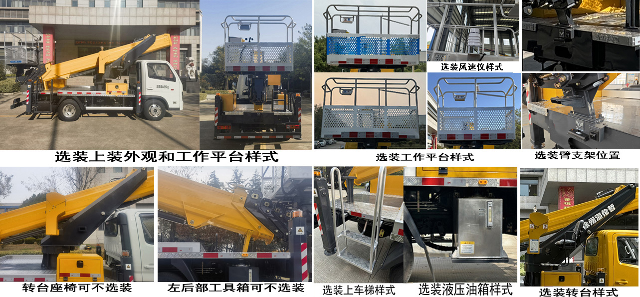 海伦哲牌XHZ5048JGKT6高空作业车公告图片