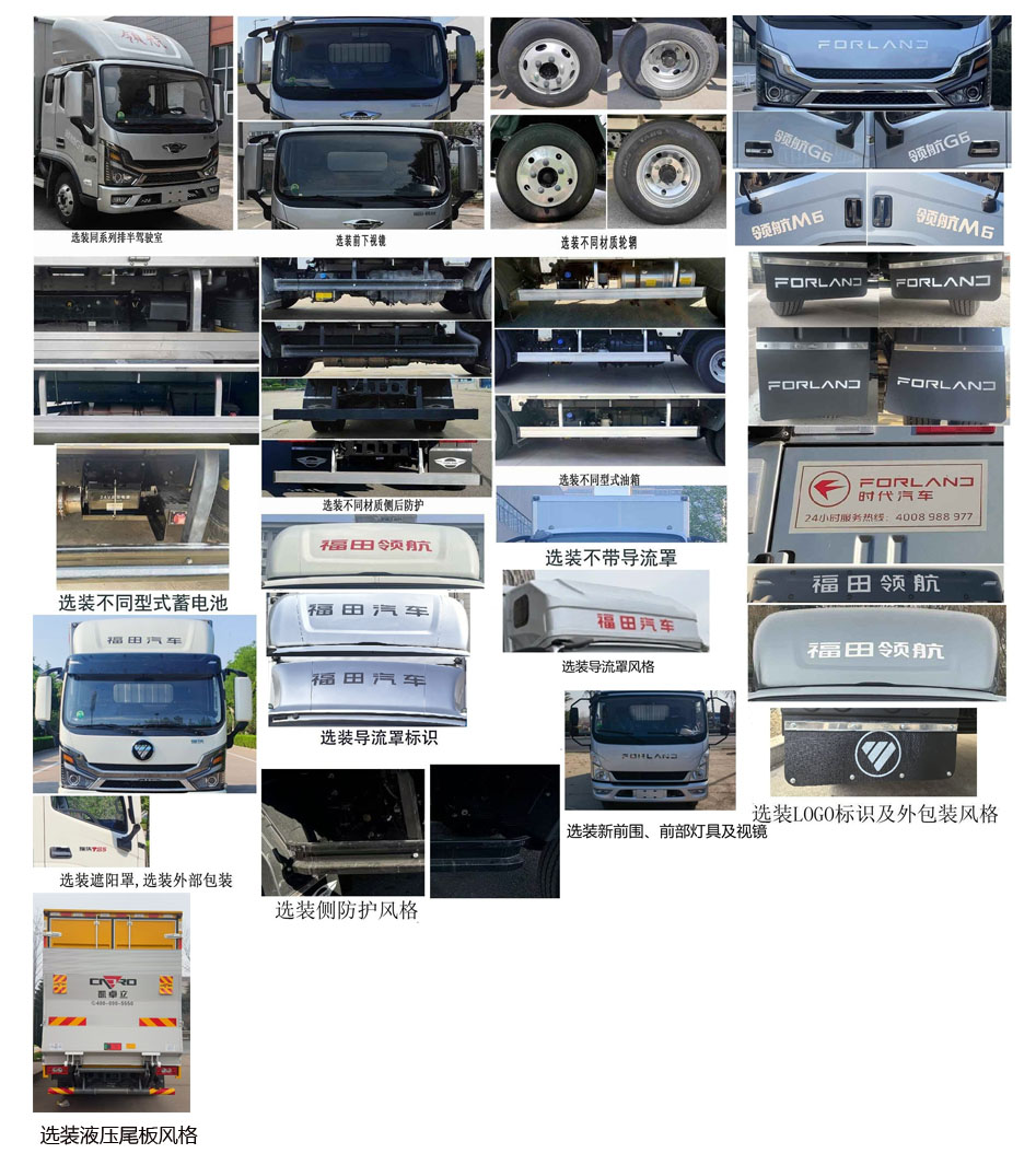福田牌BJ5044XXY9JBA-53厢式运输车公告图片