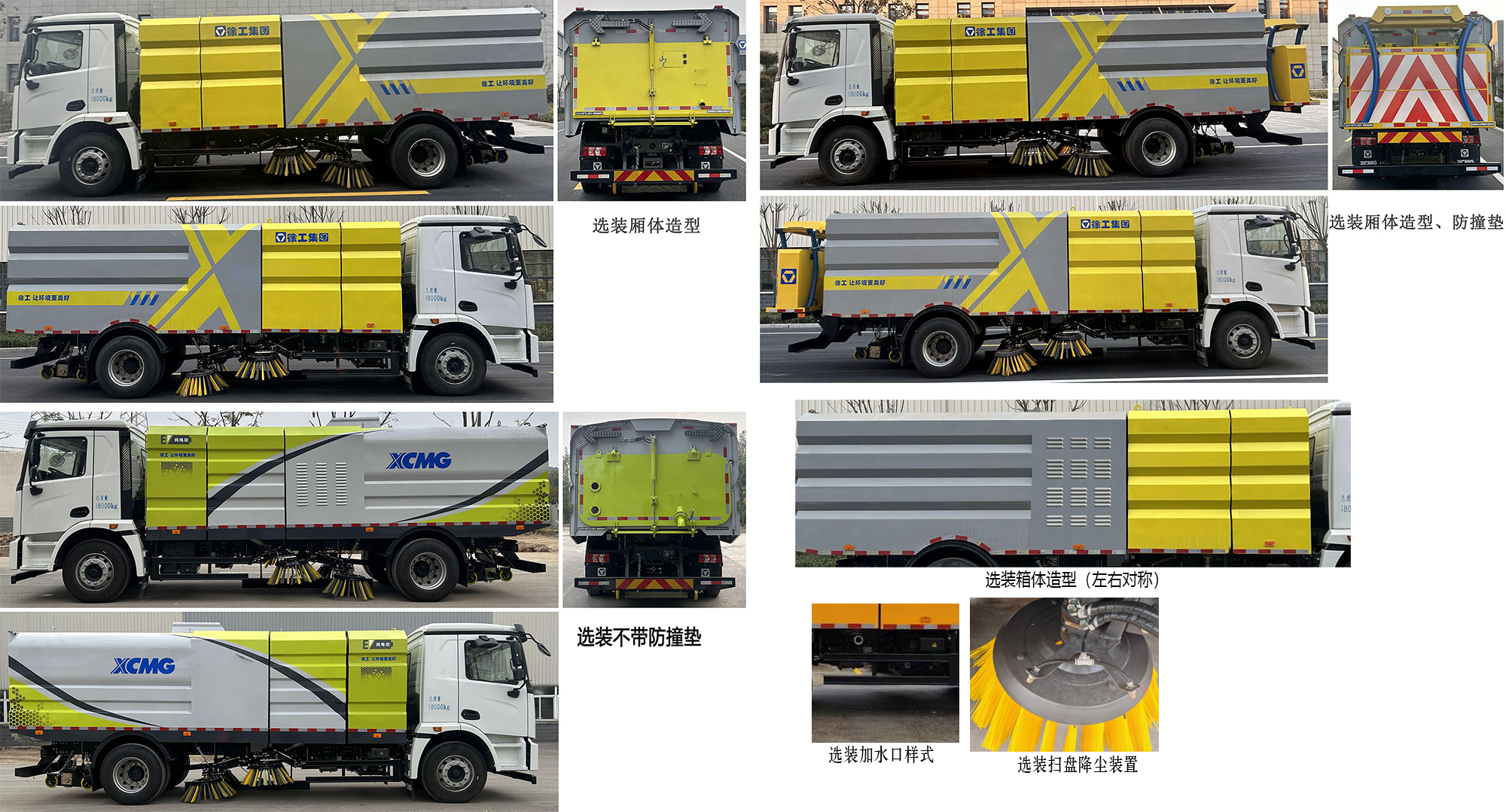 徐工牌XGH5180TSLXBEV纯电动扫路车公告图片