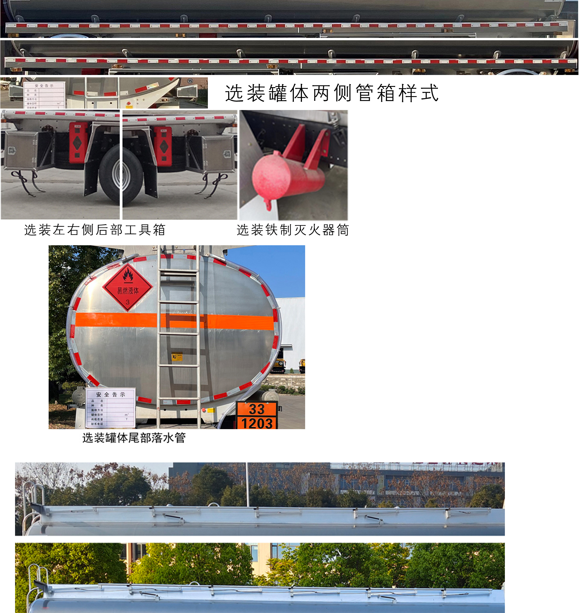 楚胜牌CSC5327GYYLEZ6铝合金运油车公告图片