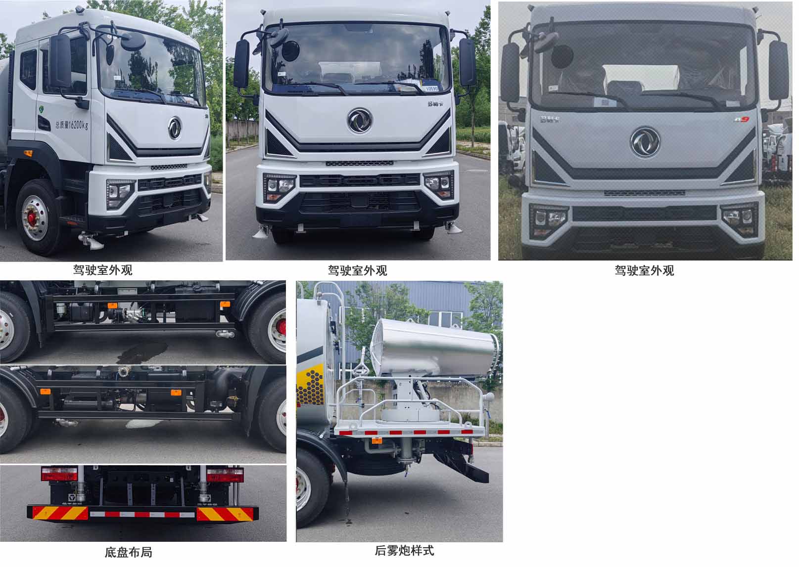 徐工牌DXA5163TDYD6多功能抑尘车公告图片