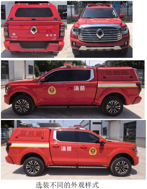 海翔龙牌AXF5030TXFQC20器材消防车公告图片