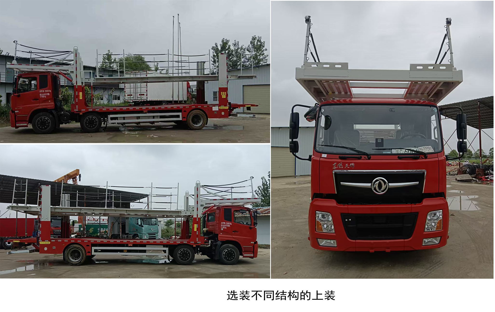 东风牌DFH5250TCLBX4车辆运输车公告图片