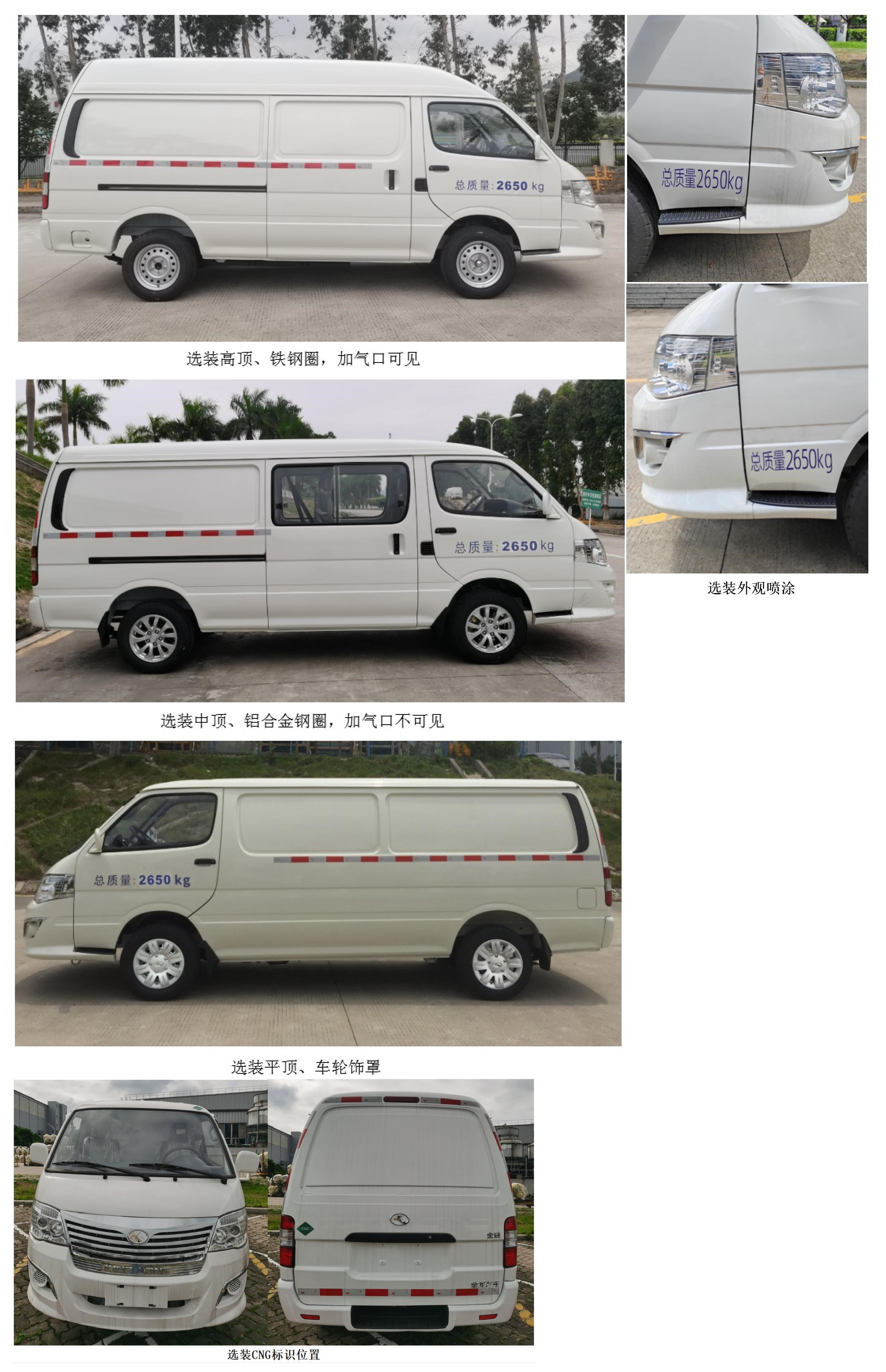 金龙牌XMQ5030XXY96厢式运输车公告图片