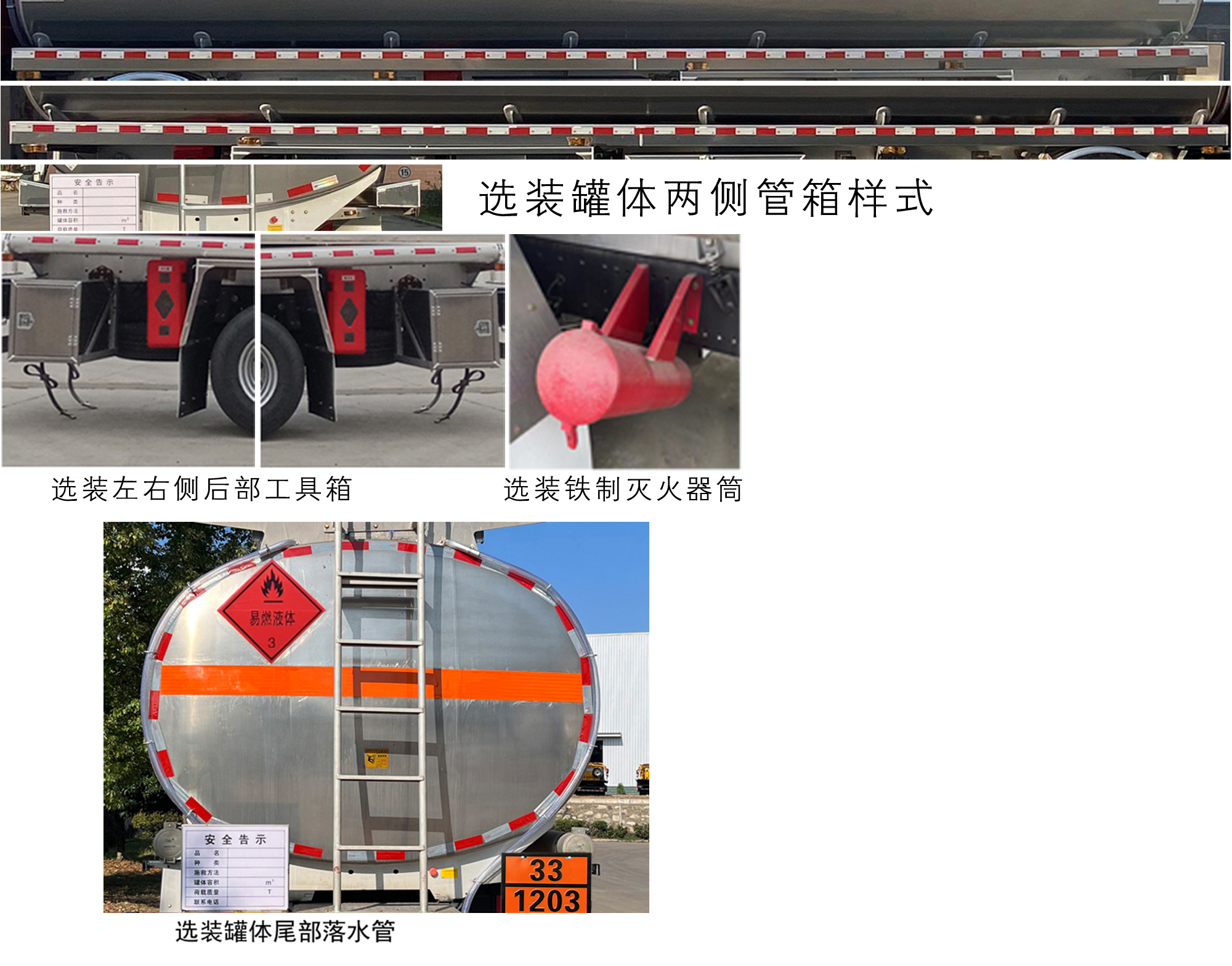 楚胜牌CSC5327GYYLEZ6A铝合金运油车公告图片