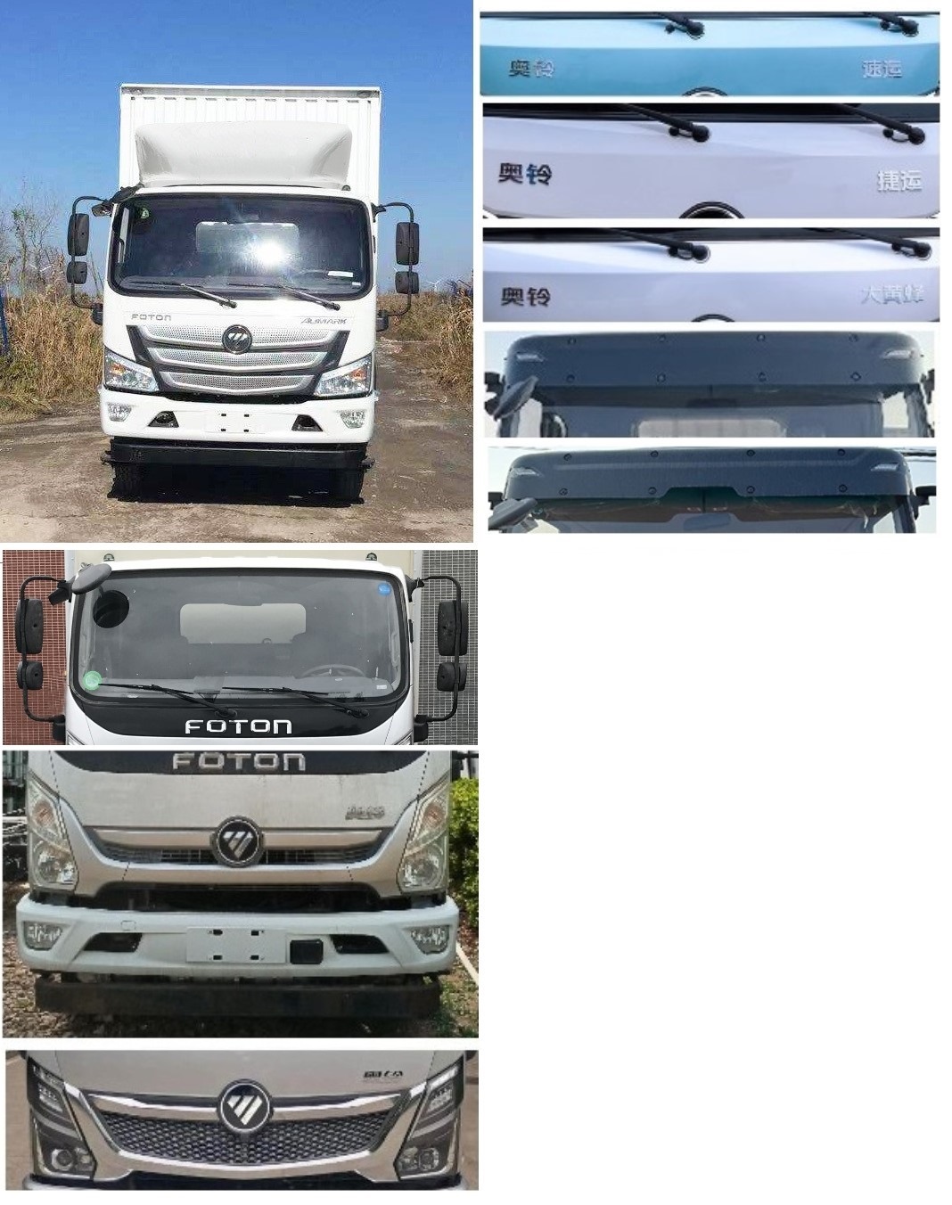 福田牌BJ5128XXY-FK1厢式运输车公告图片