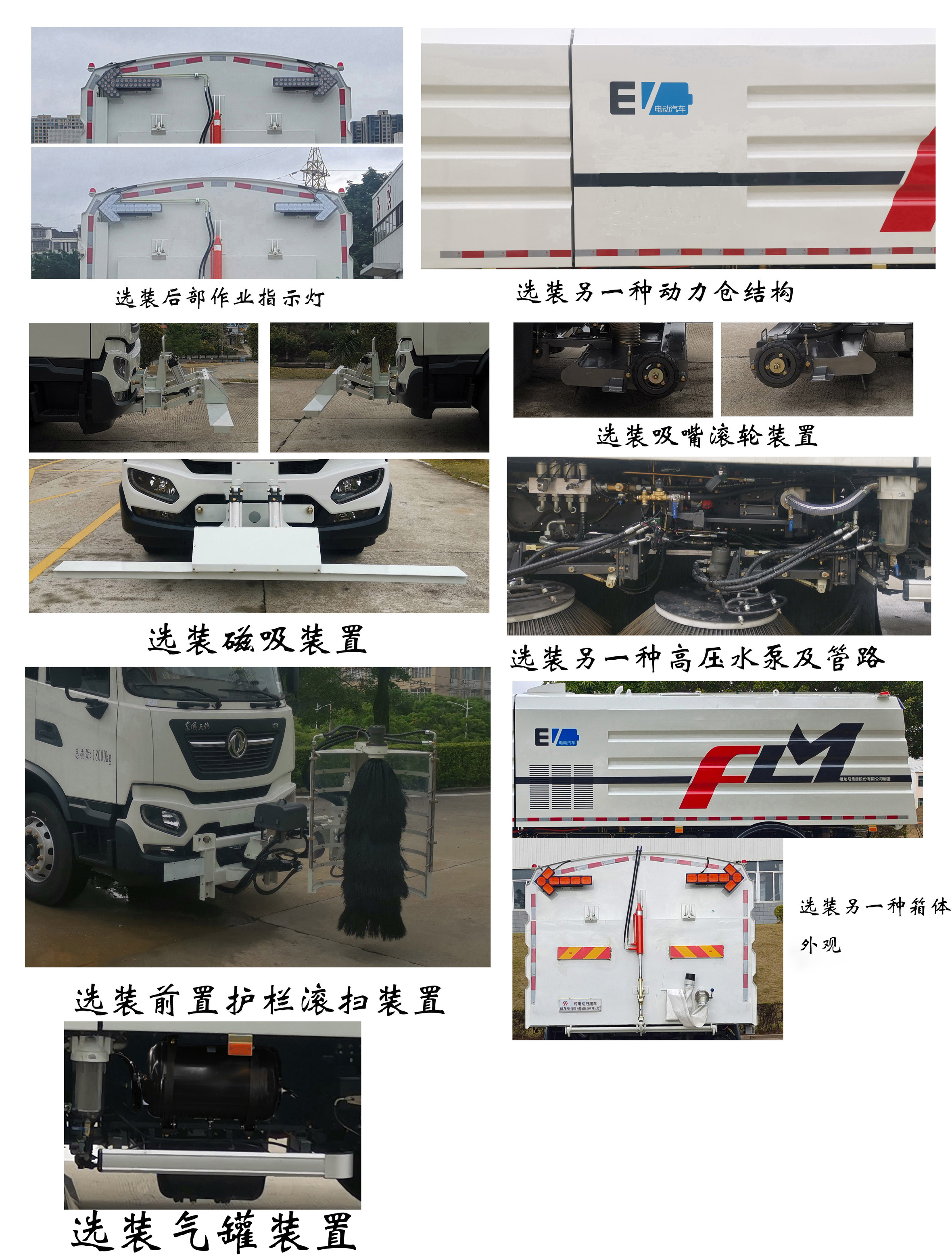 福龙马牌FLM5180TSLDFBEVK纯电动扫路车公告图片