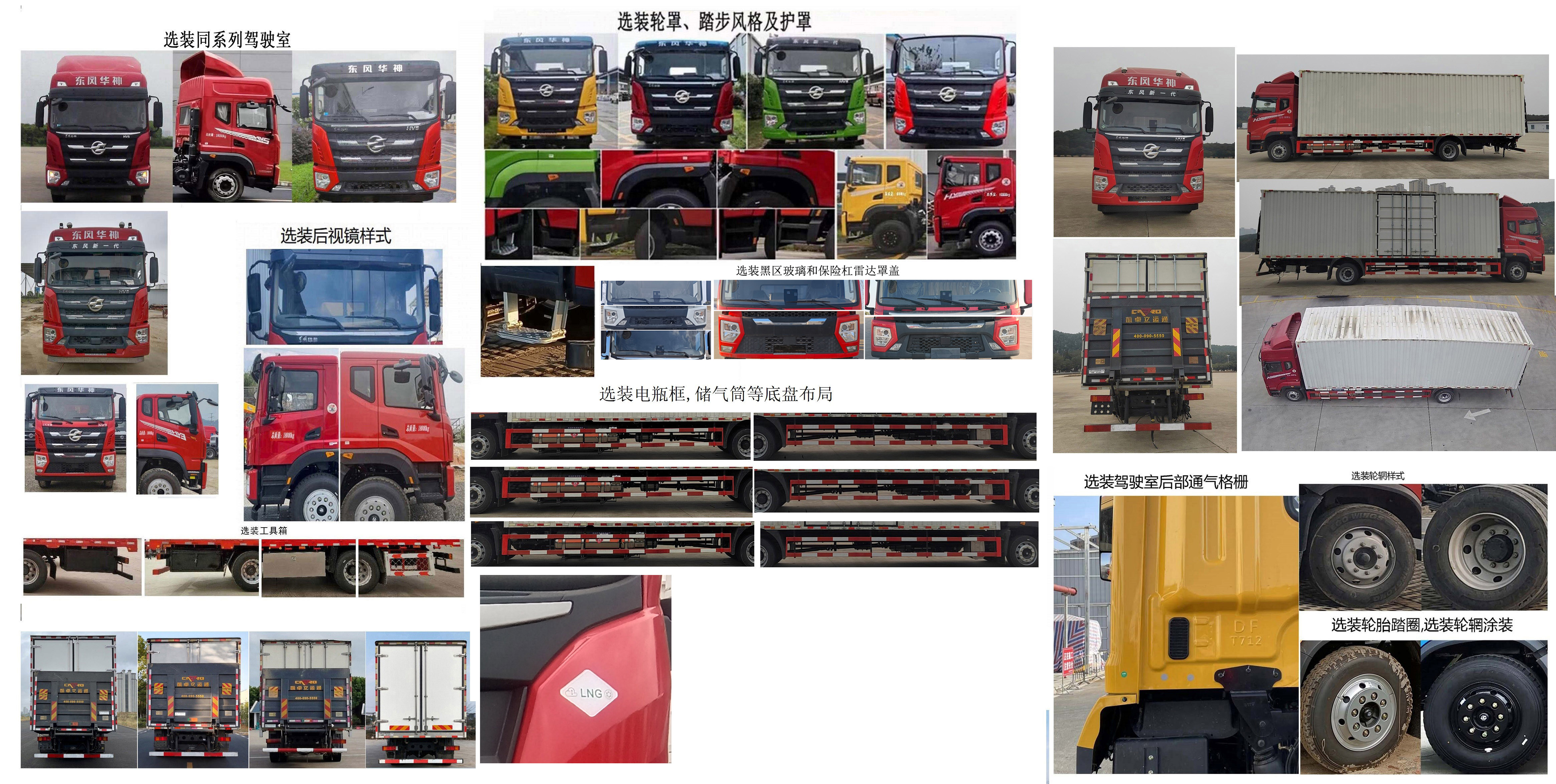 华神牌DFD5186XXYL6N11厢式运输车公告图片