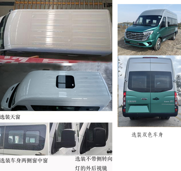 江淮牌HFC5049XSWK4HS商务车公告图片