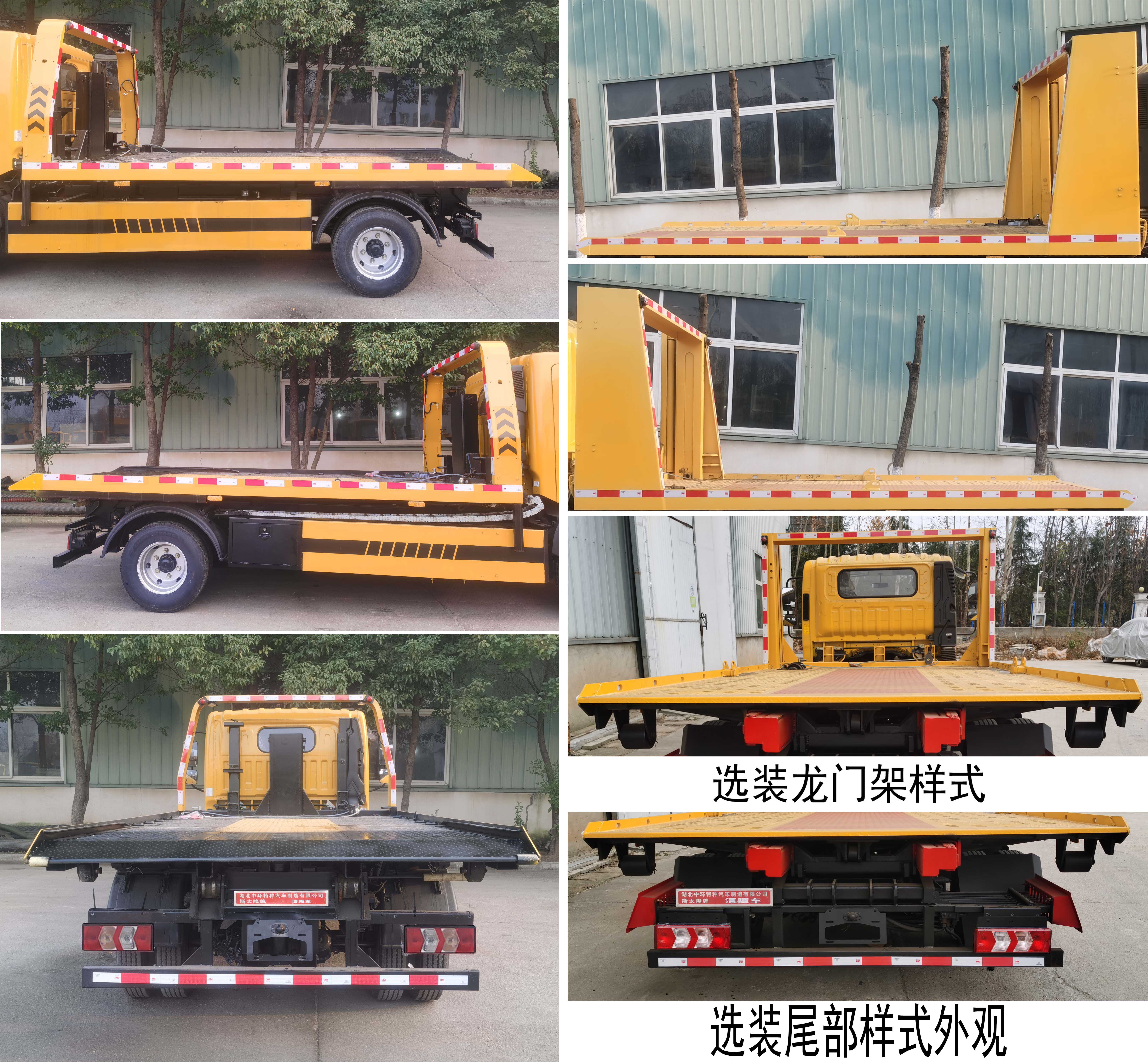 斯太隆牌HZH5042TQZH6清障车公告图片