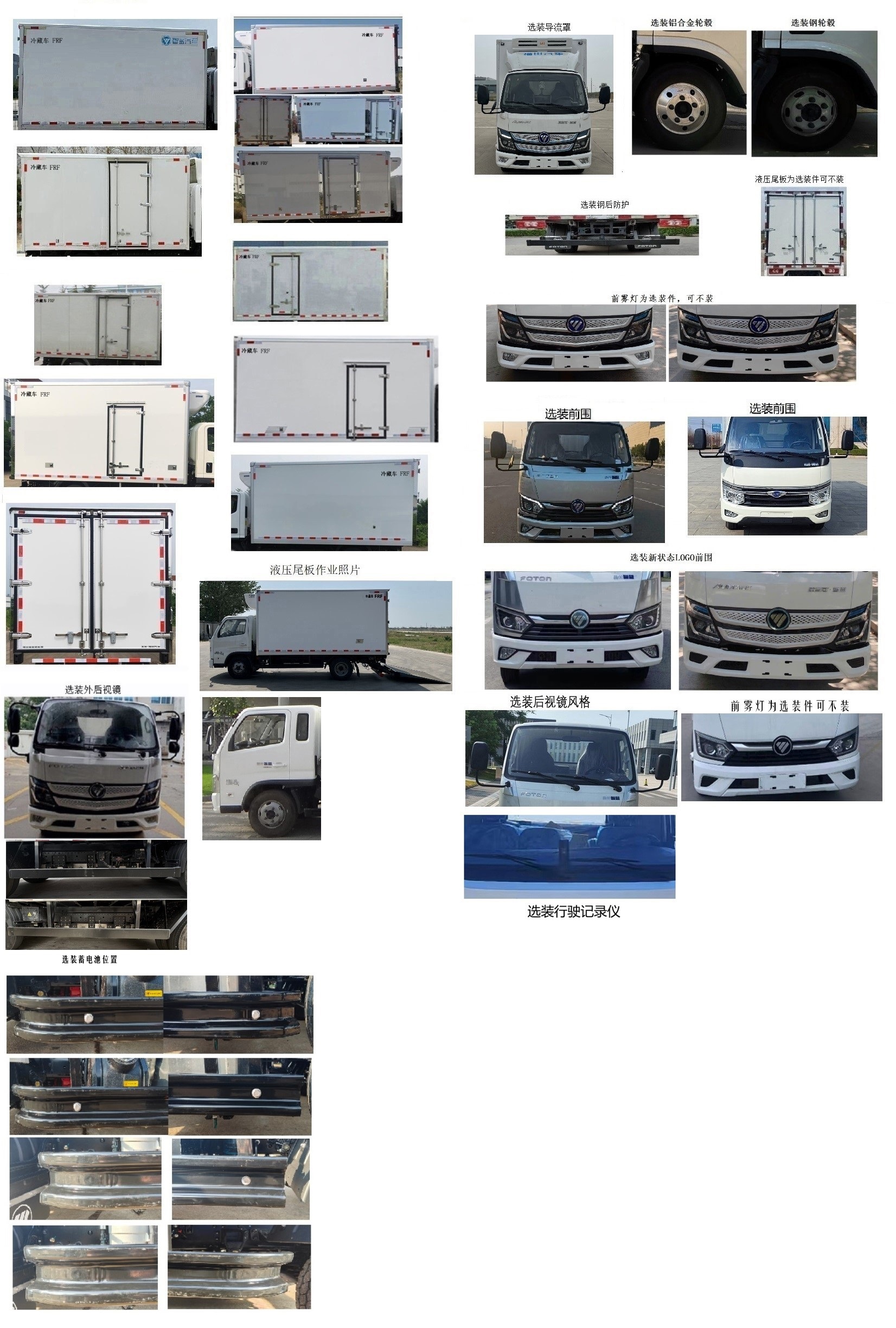 福田牌BJ5044XLCEV3纯电动冷藏车公告图片