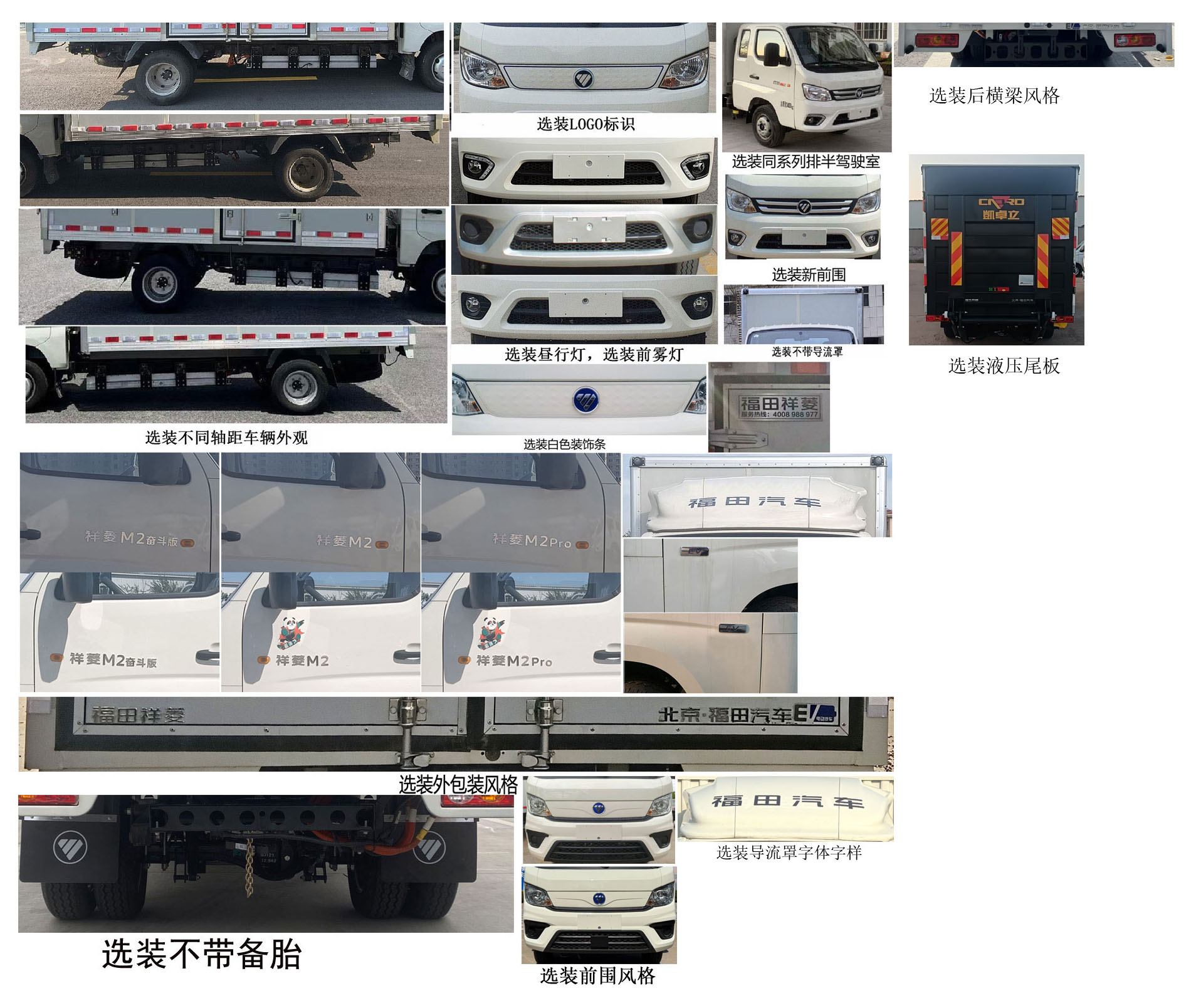 福田牌BJ5032XXYEV3纯电动厢式运输车公告图片