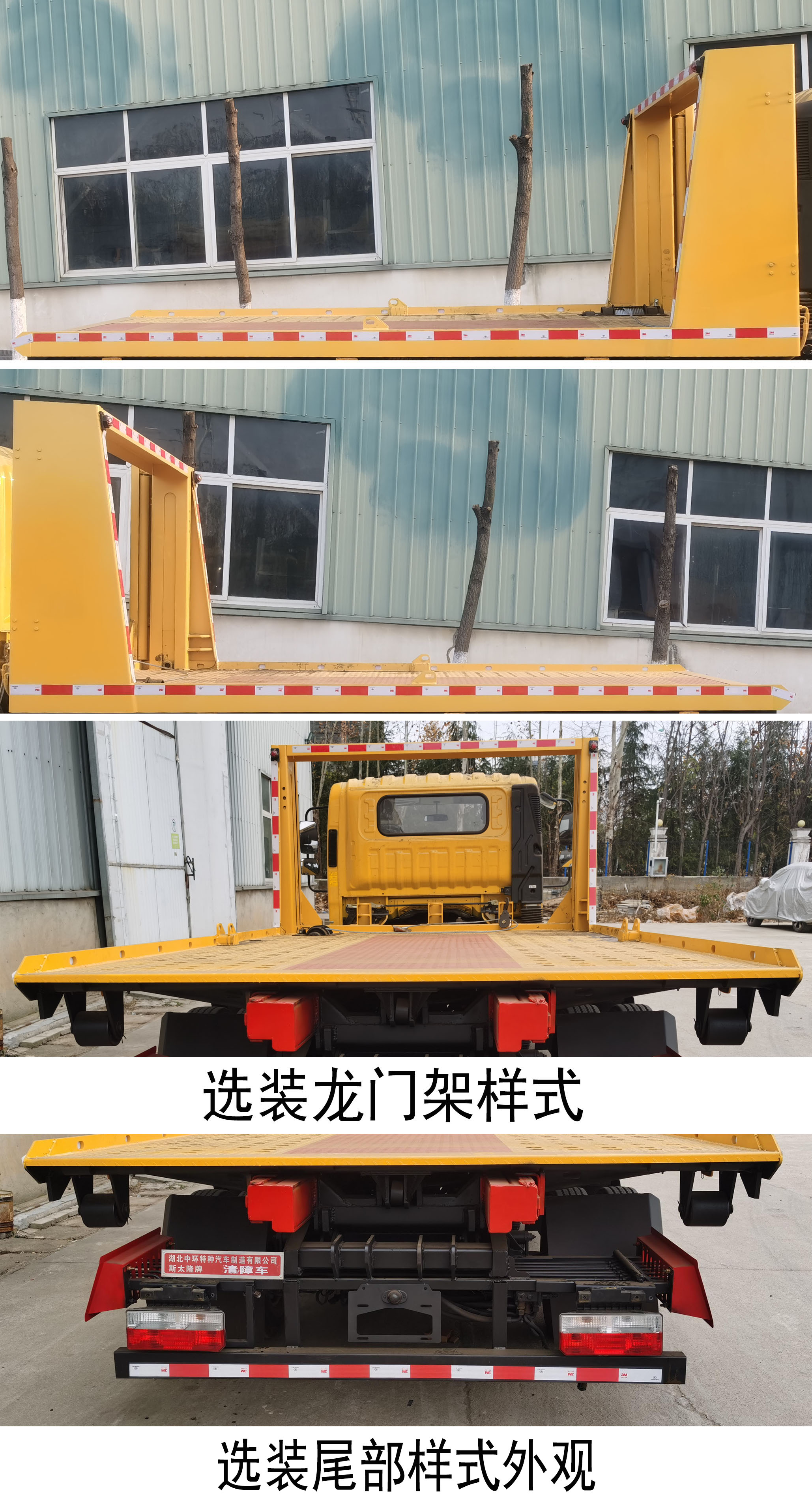斯太隆牌HZH5040TQZE6清障车公告图片