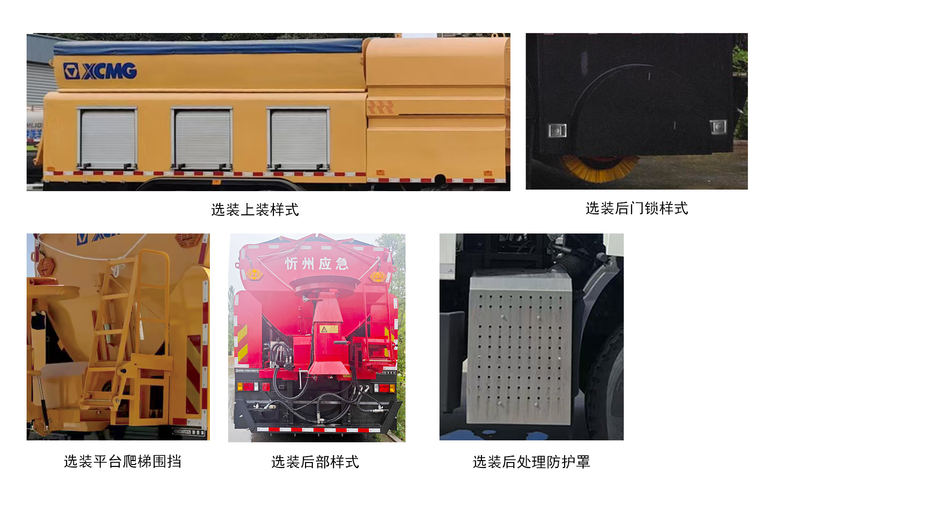 徐工牌XGH5254TCXZ6除雪车公告图片