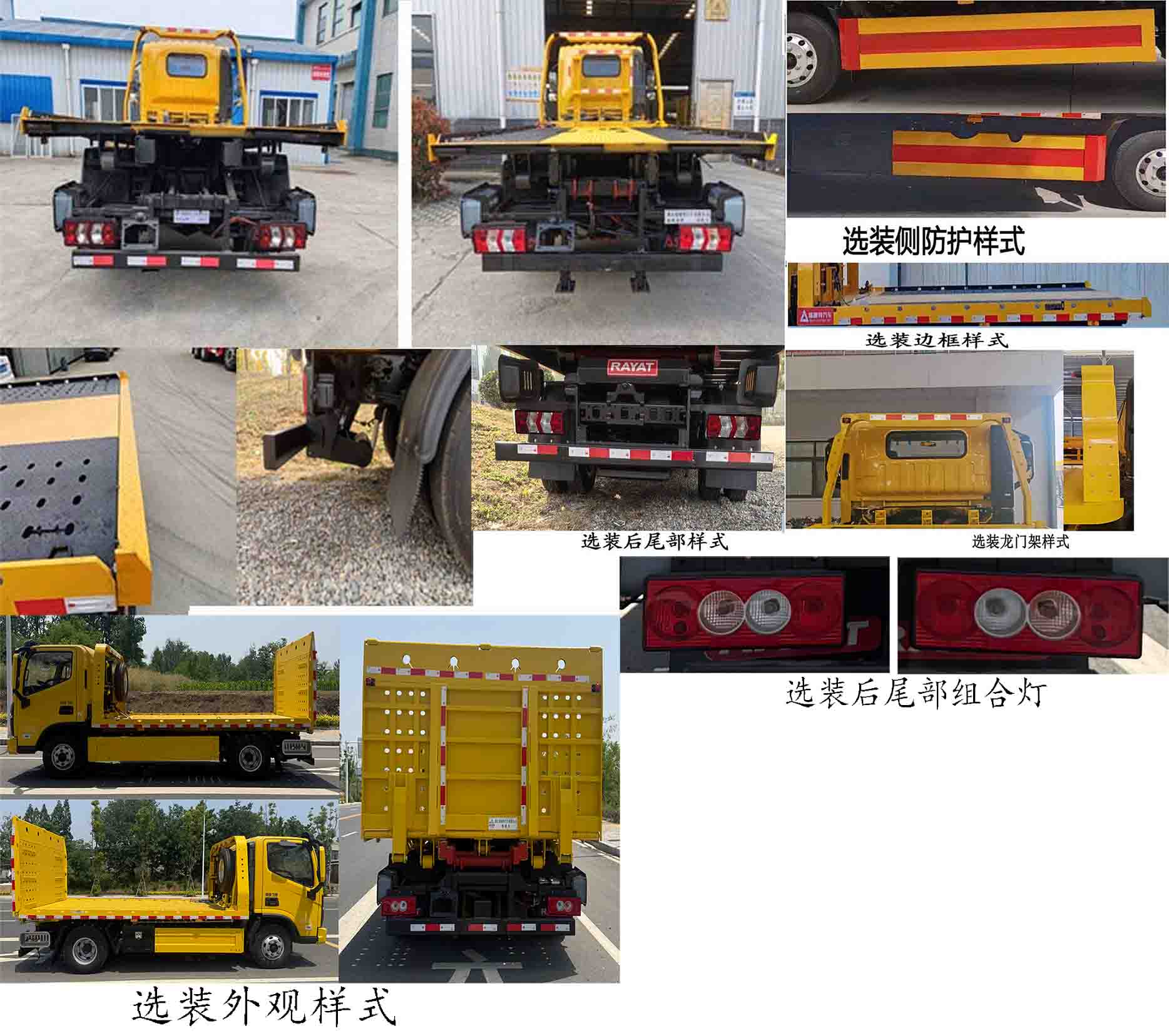 瑞雅晟牌RRR5045TQZB清障车公告图片